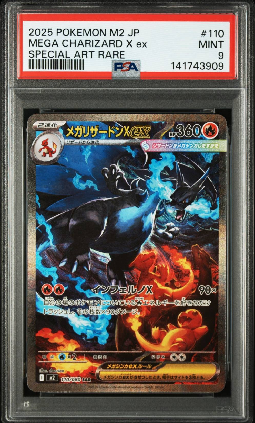 メガリザードンXex SAR [M2 110/080](拡張パック「インフェルノX」)