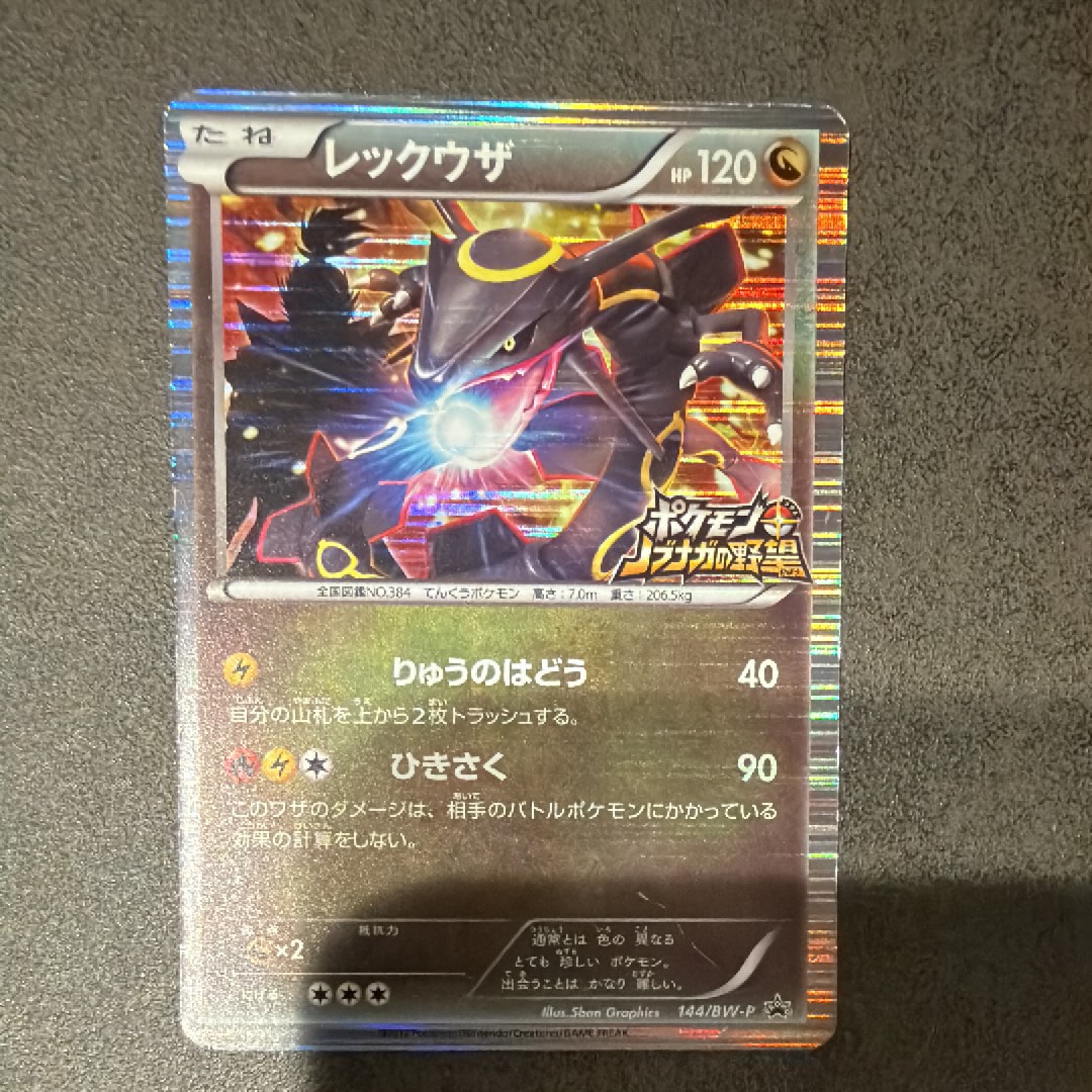 PSA9】レックウザ P [BW-P 144/BW-P](プロモーションカード「ポケモン