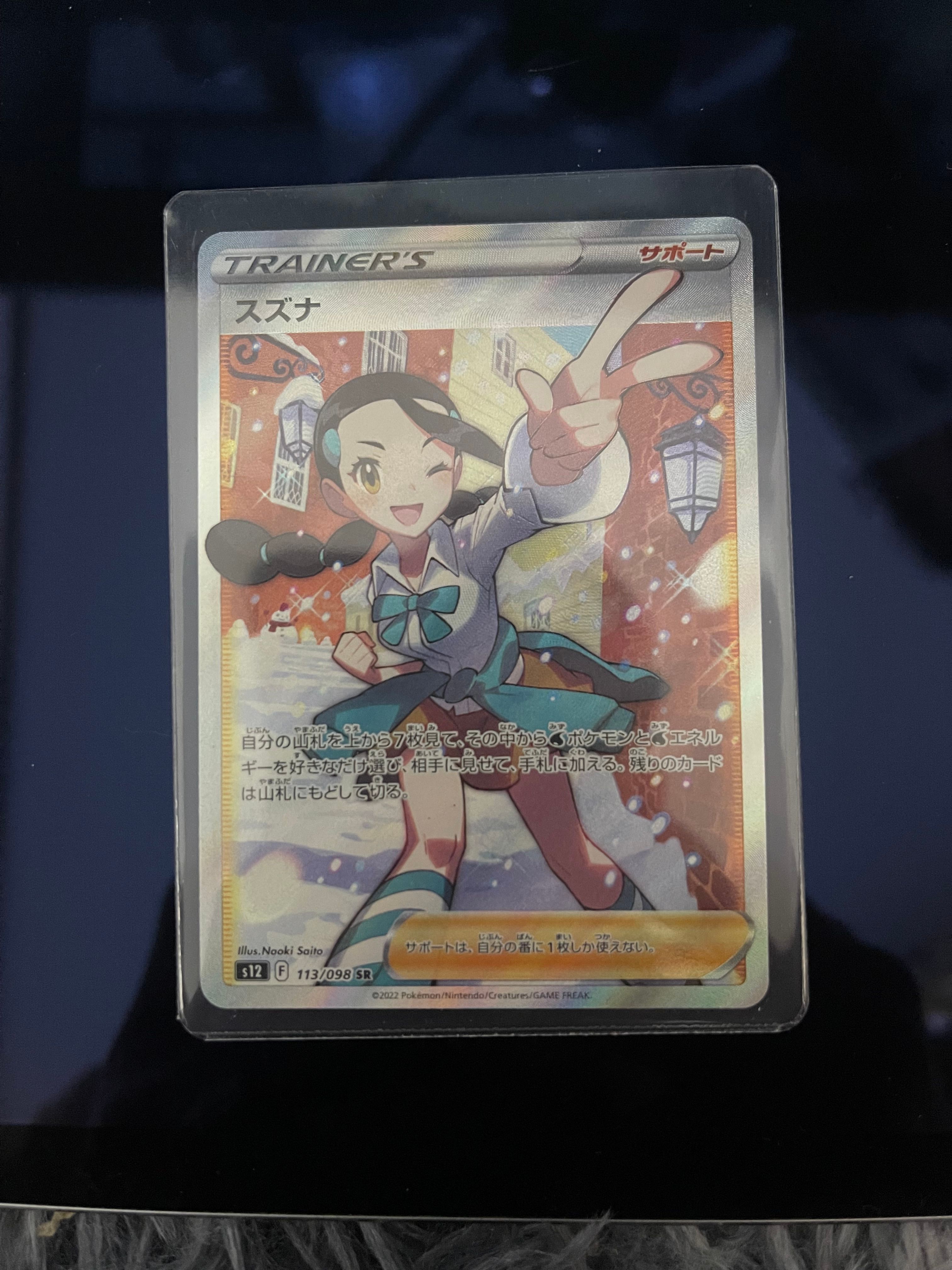 スズナ SR[s12 113/098](拡張パック「パラダイムトリガー」)