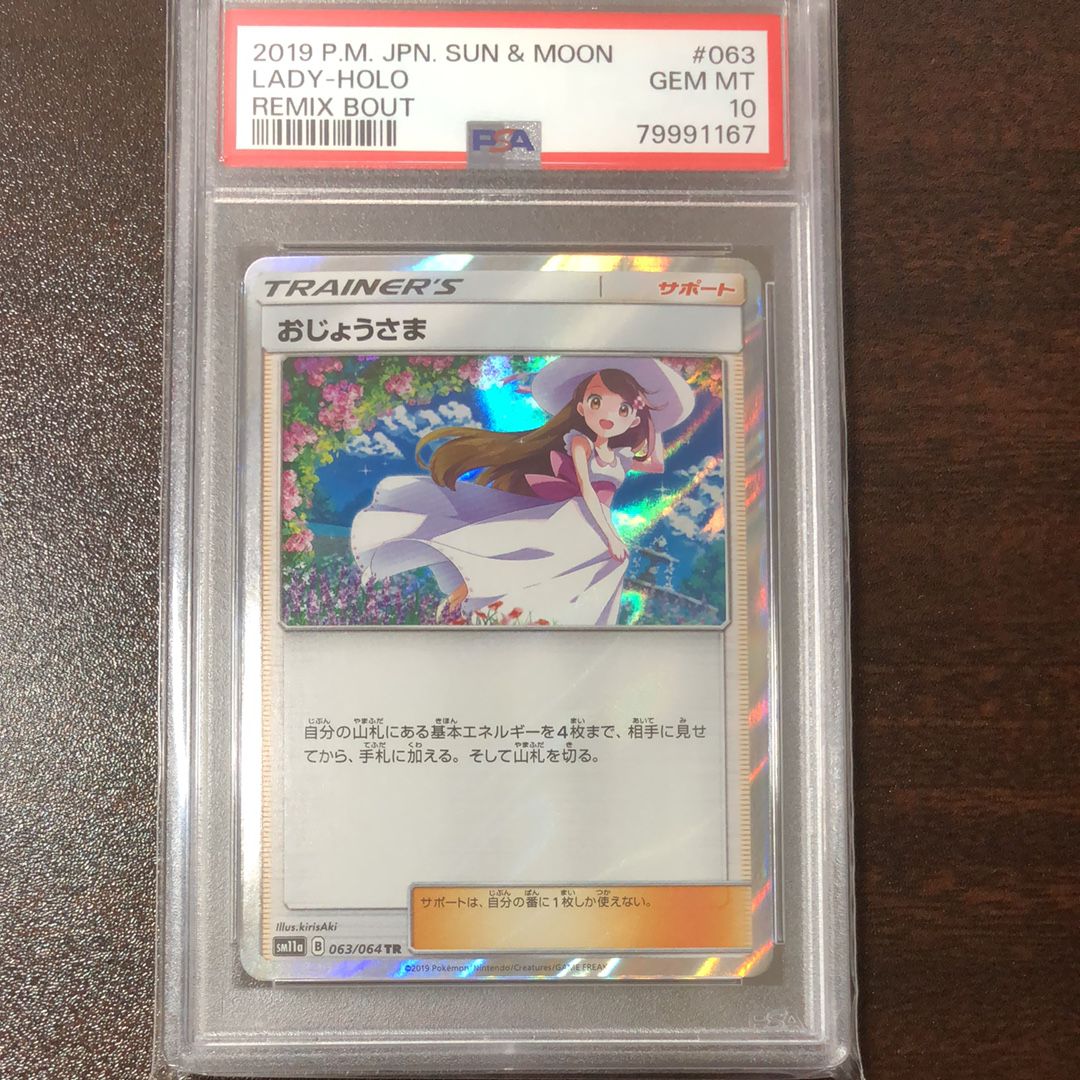 Lady TR[sm11a 063/064](Enhanced Expansion Pack"RemixBout")
