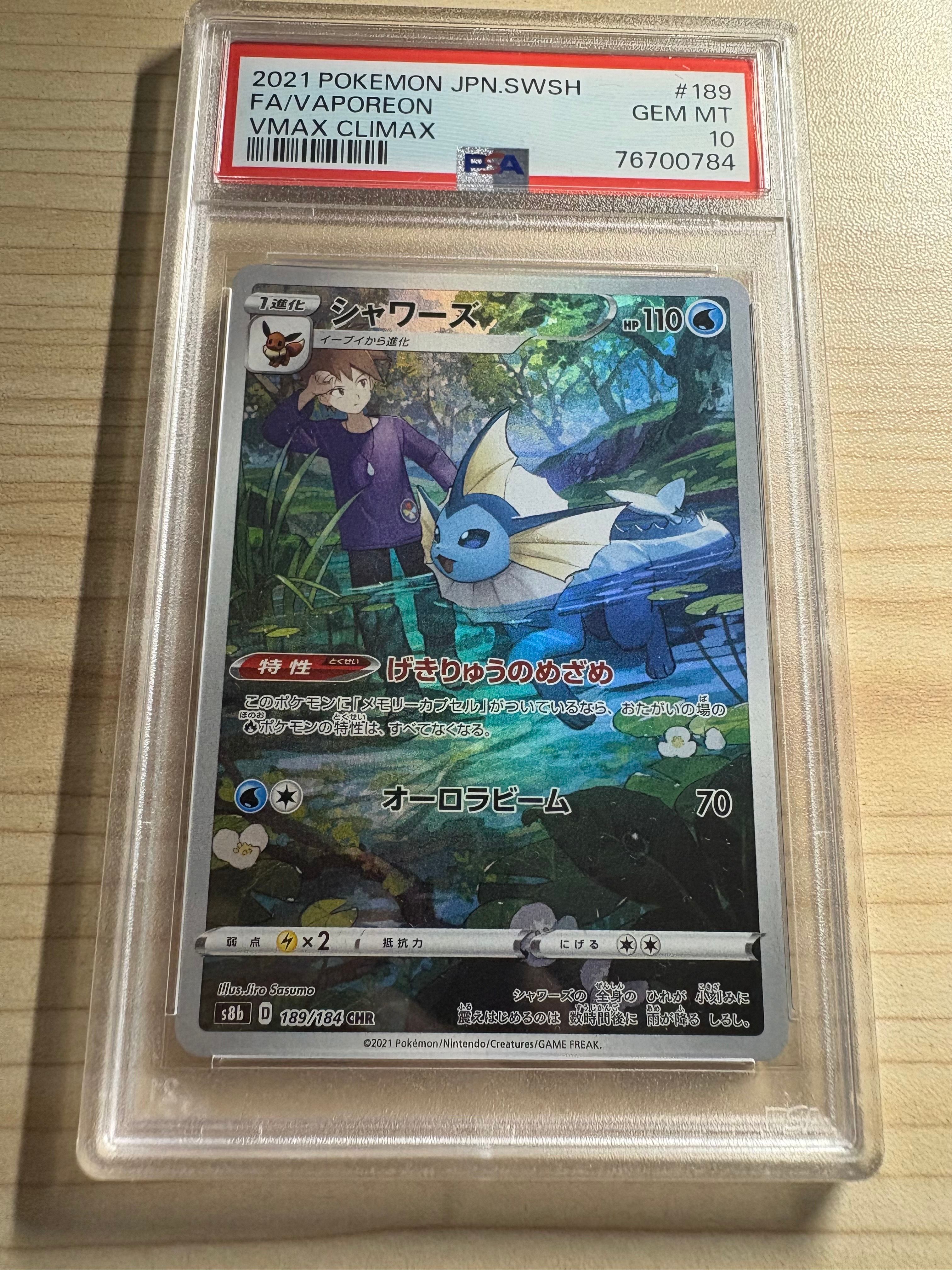 シャワーズ CHR[s8b 189/184](ハイクラスパック「VMAXクライマックス」)
