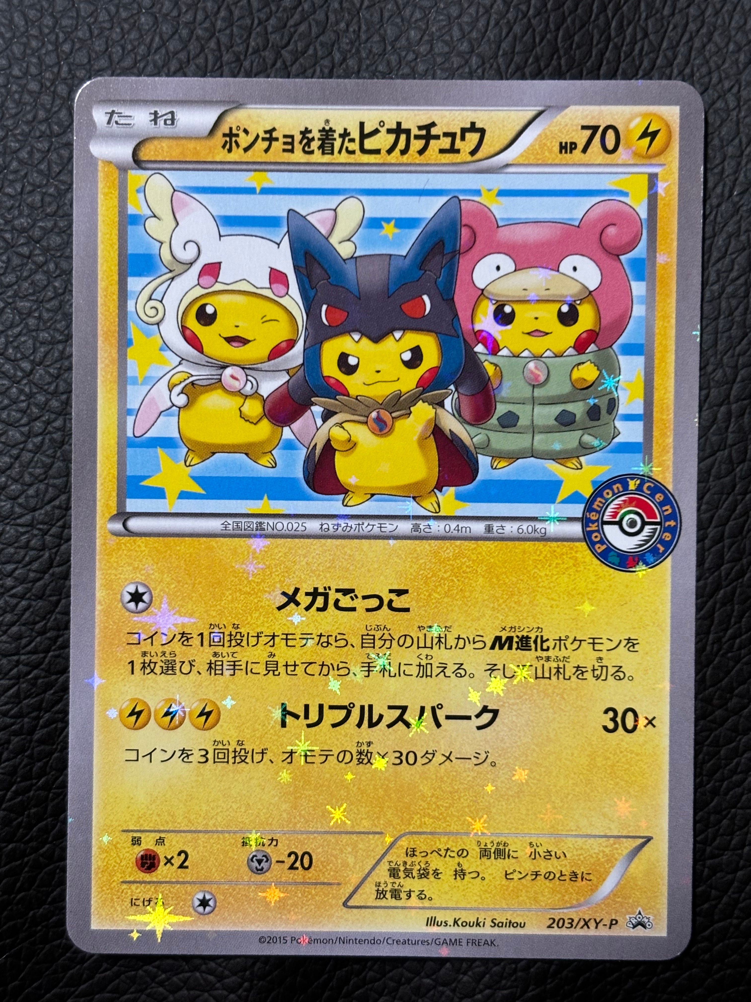 ポンチョを着たピカチュウ: プロモ (ポンチョピカチュウ) [XY-P 203/XY-P](プロモーションカード「XY-P」)