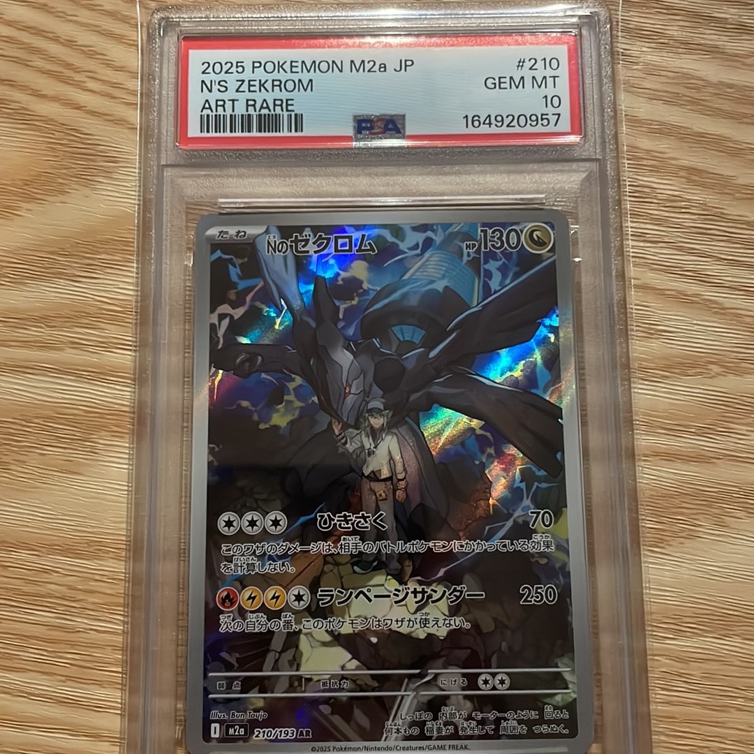 Nのゼクロム AR [M2a 210/193](ハイクラスパック「MEGAドリームex」)