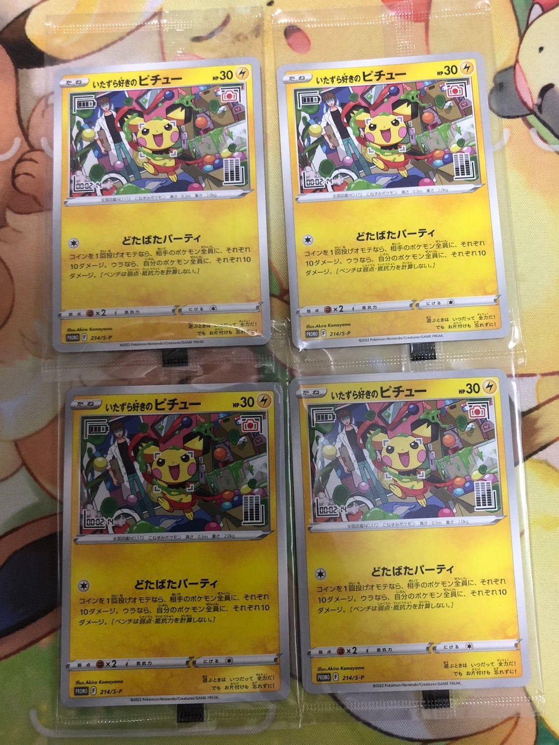 いたずら好きのピチュー:プロモ[214 S-P](プロモーションカード「S-P」)