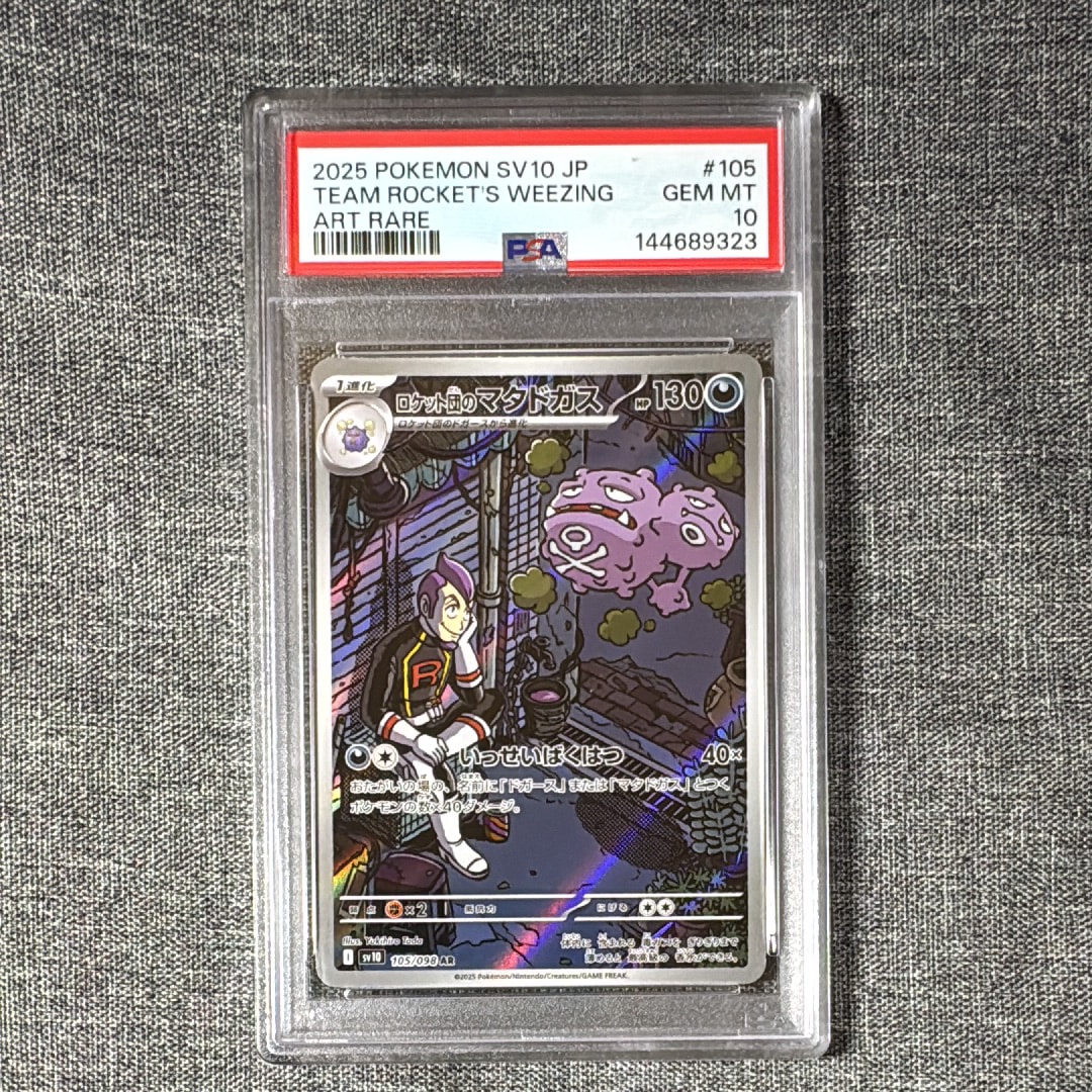 PSA10】ロケット団のマタドガス AR [SV10 105/098](拡張パック