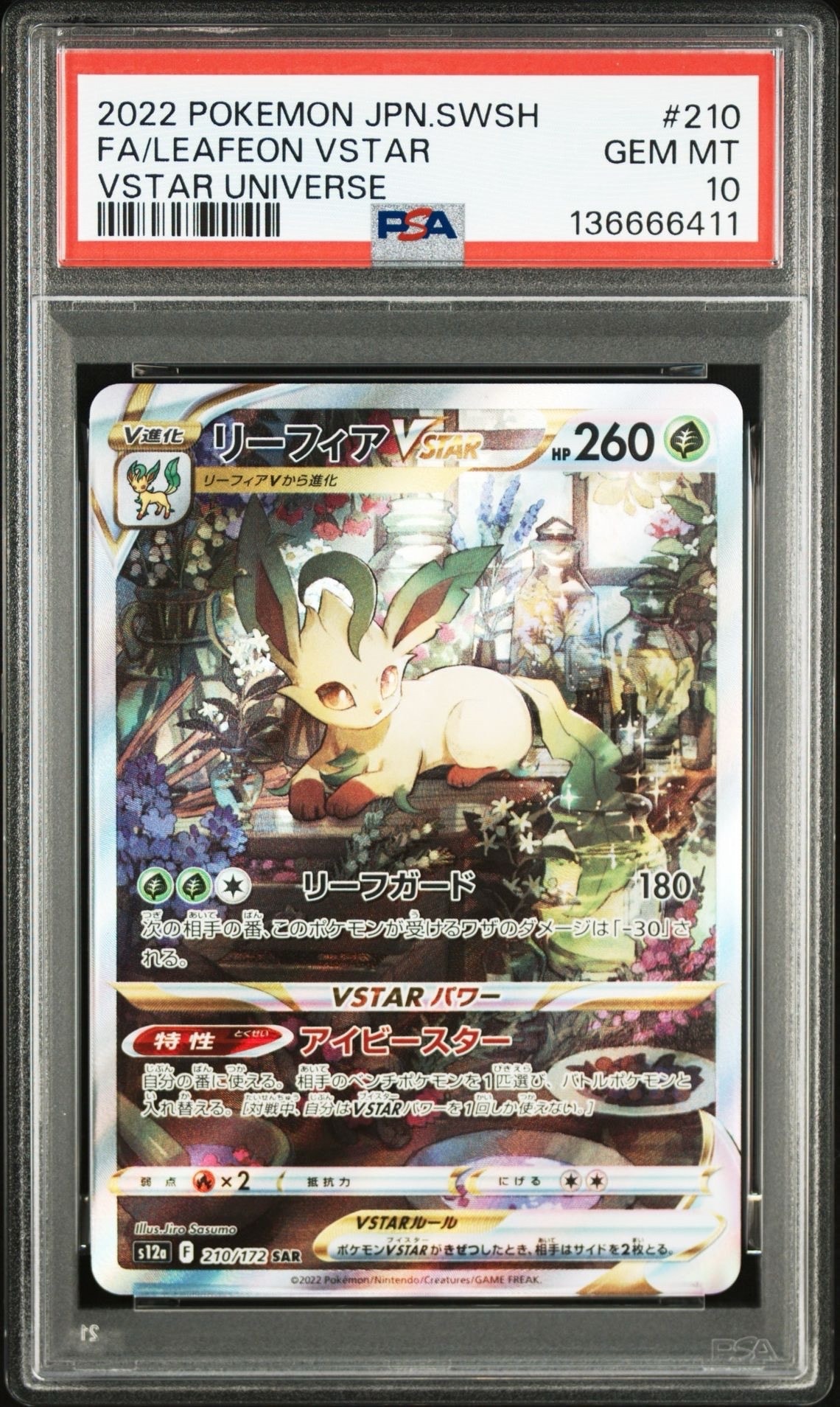 リーフィアVSTAR SAR[s12a 210/172](ハイクラスパック「VSTARユニバース」)