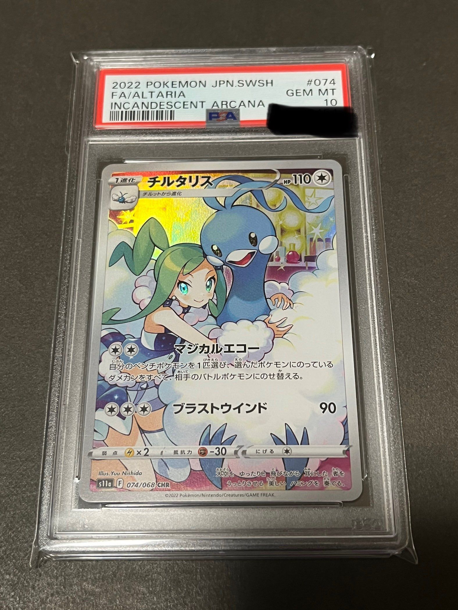 チルタリス CHR [s11a 074/068](強化拡張パック『白熱のアルカナ』)