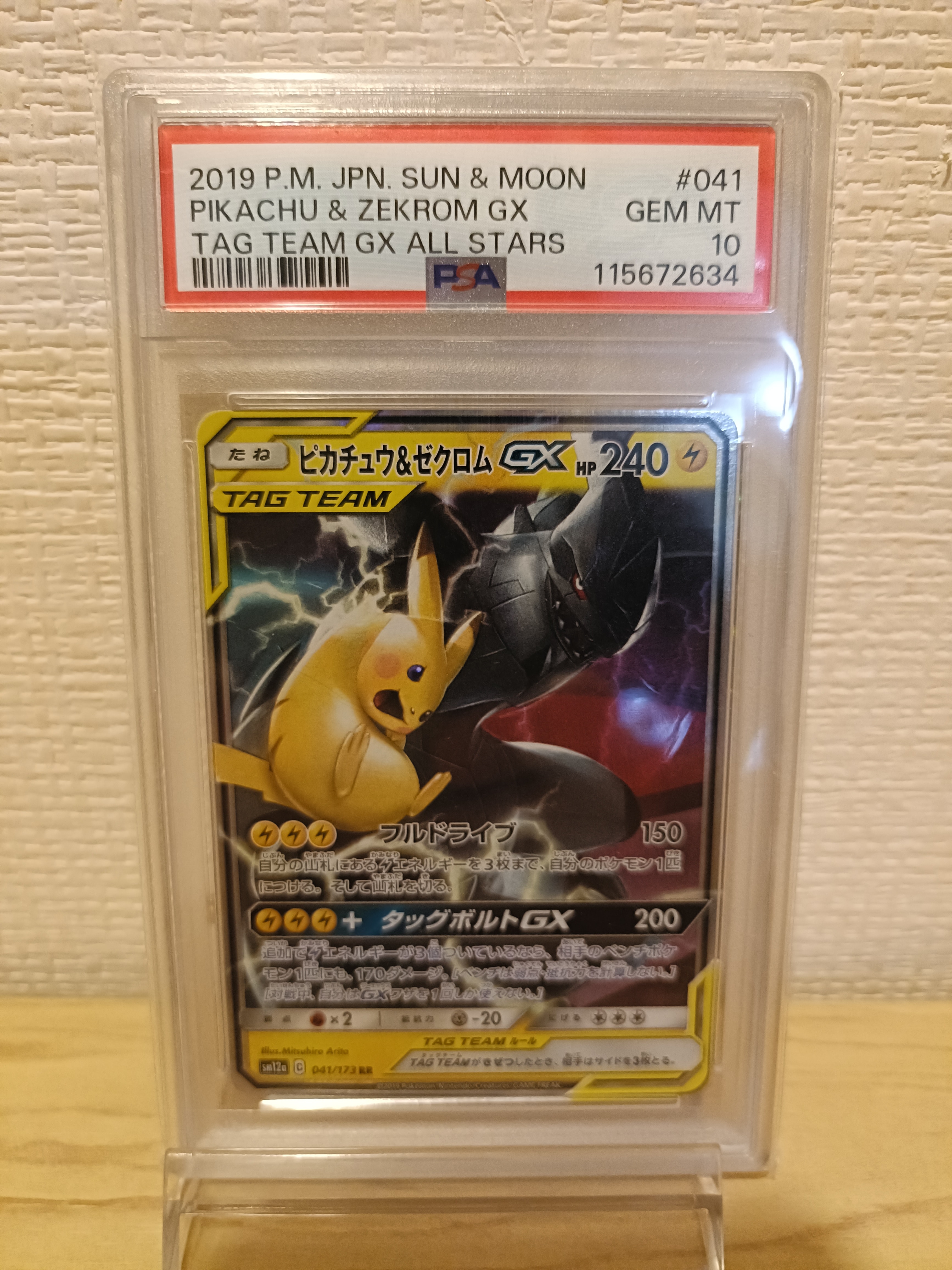 ピカチュウ&ゼクロムGX RR [SM12a 041/173](ハイクラスパック「TAG TEAM GX タッグオールスターズ」)