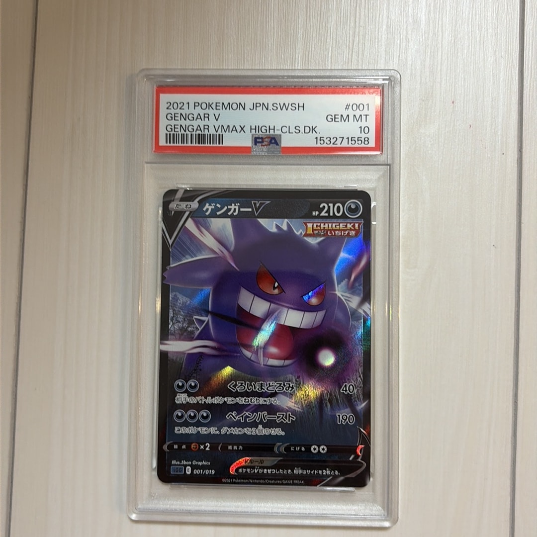 PSA10】ゲンガーV [SGG 001/019](ハイクラスデッキ「ゲンガーVMAX」) 1