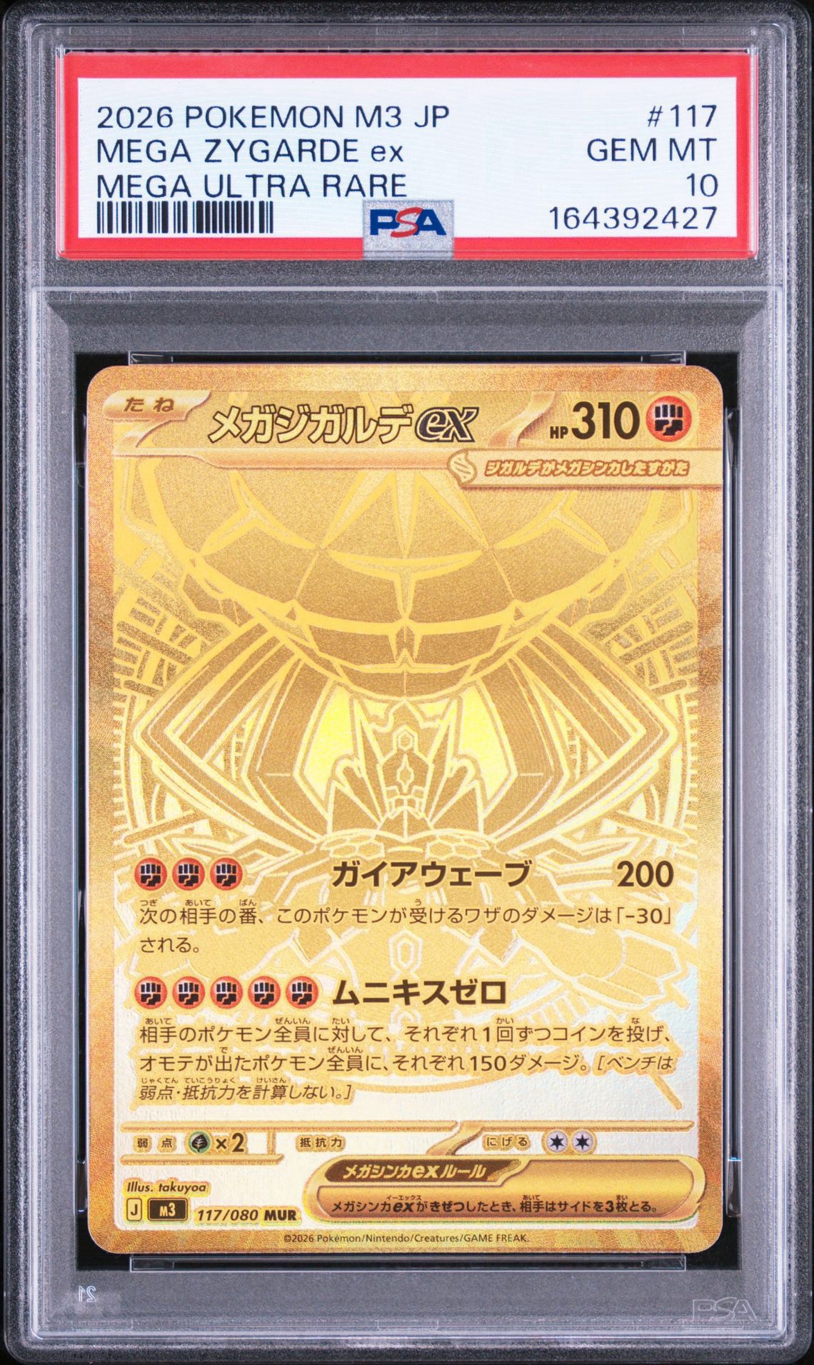 メガジガルデex MUR [M3 117/080](拡張パック「ムニキスゼロ」)