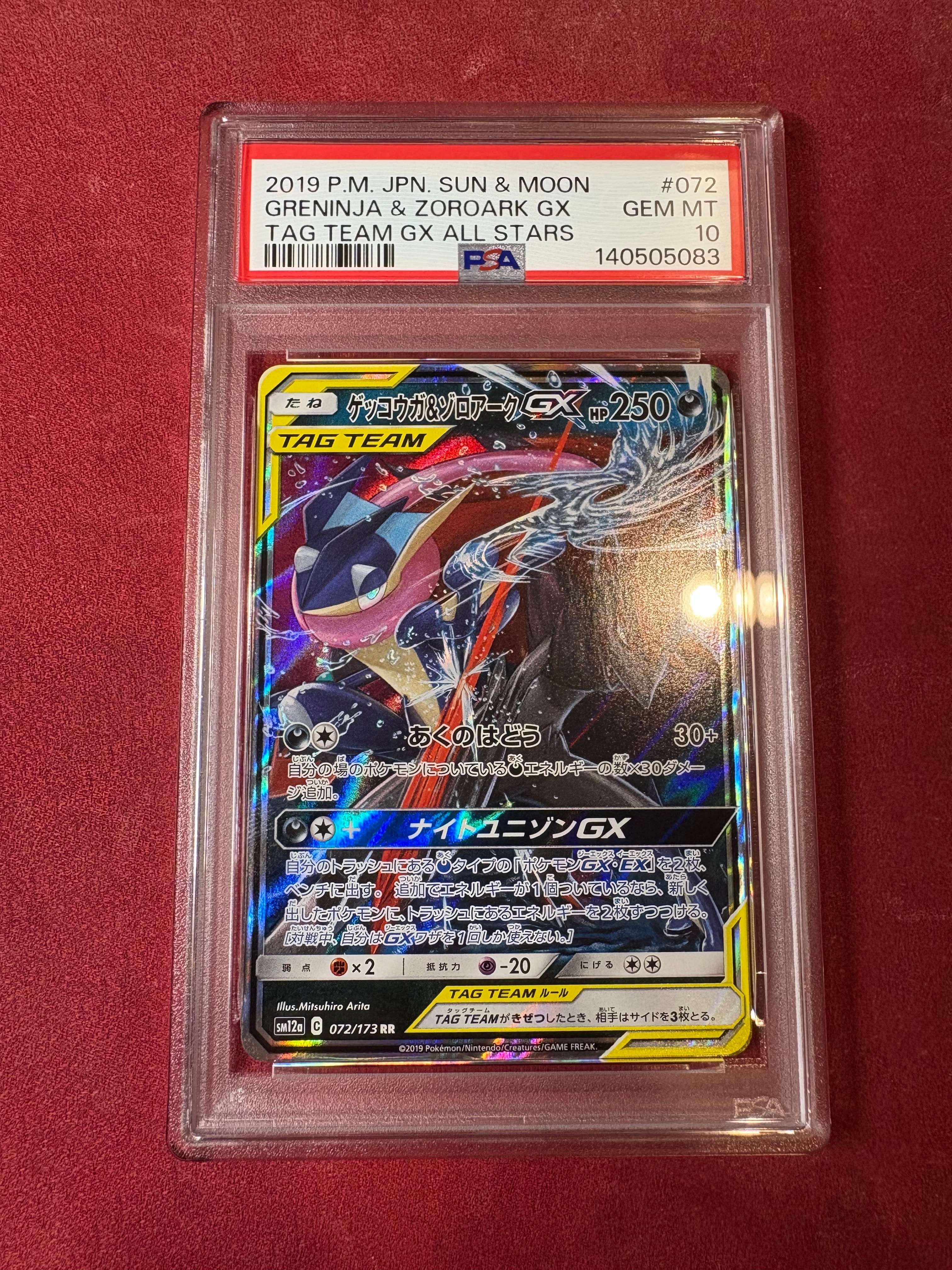 ゲッコウガ&ゾロアークGX RR [SM12a 072/173](ハイクラスパック「TAG TEAM GX タッグオールスターズ」)