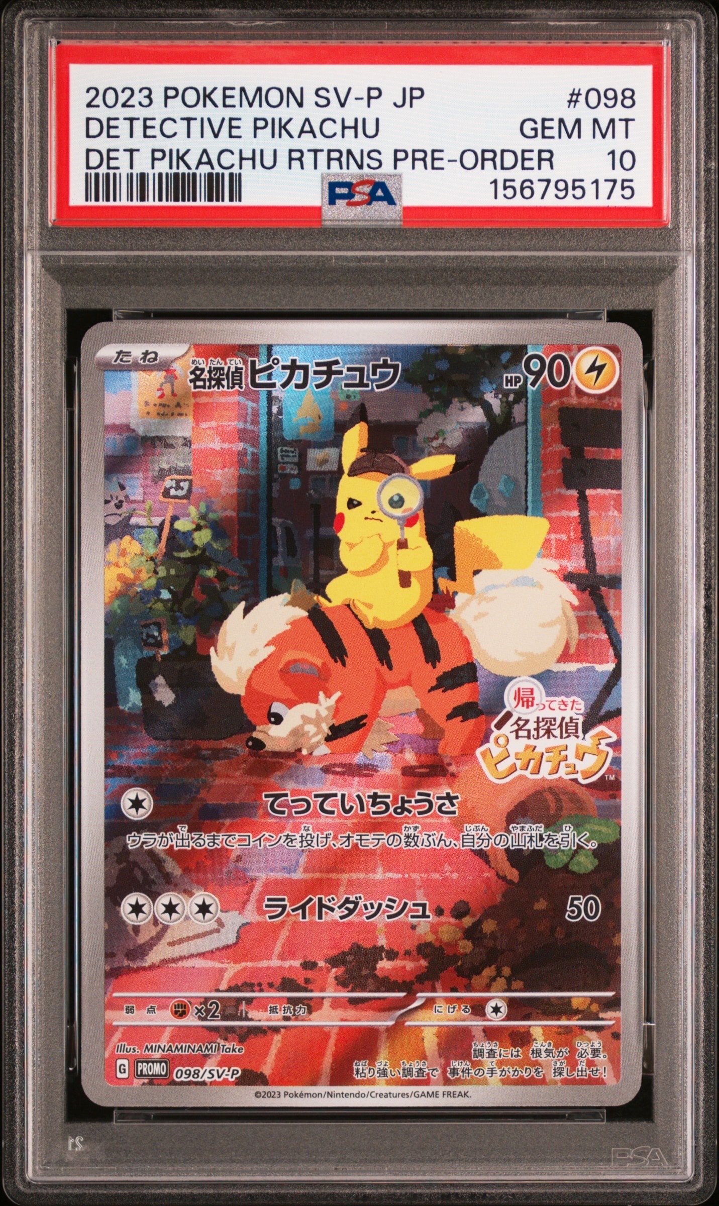名探偵ピカチュウ: プロモ [SV-P 098](プロモーションカード「SV-P」)