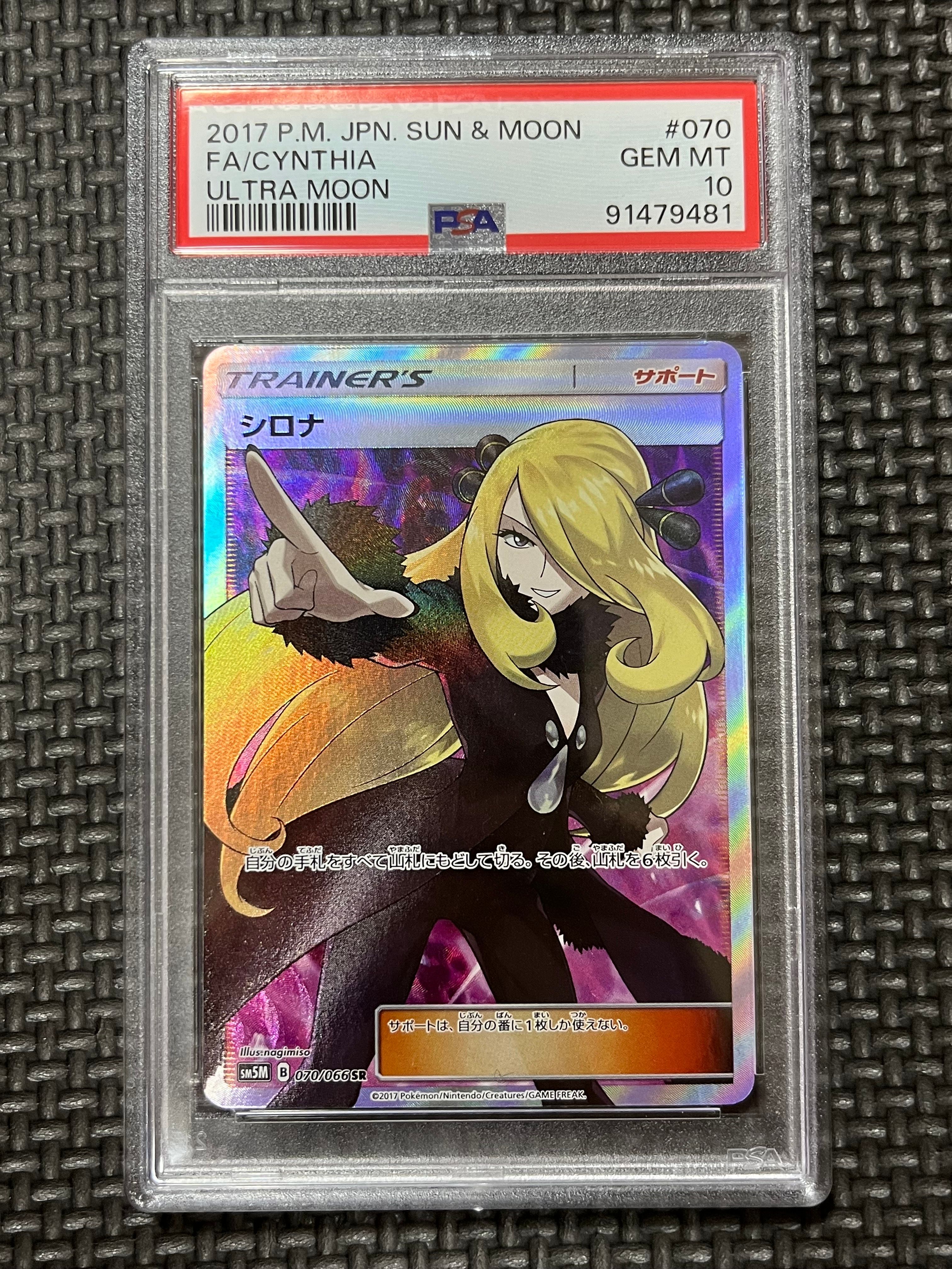 シロナ SR[SM5M 070/066](拡張パック「ウルトラムーン」)