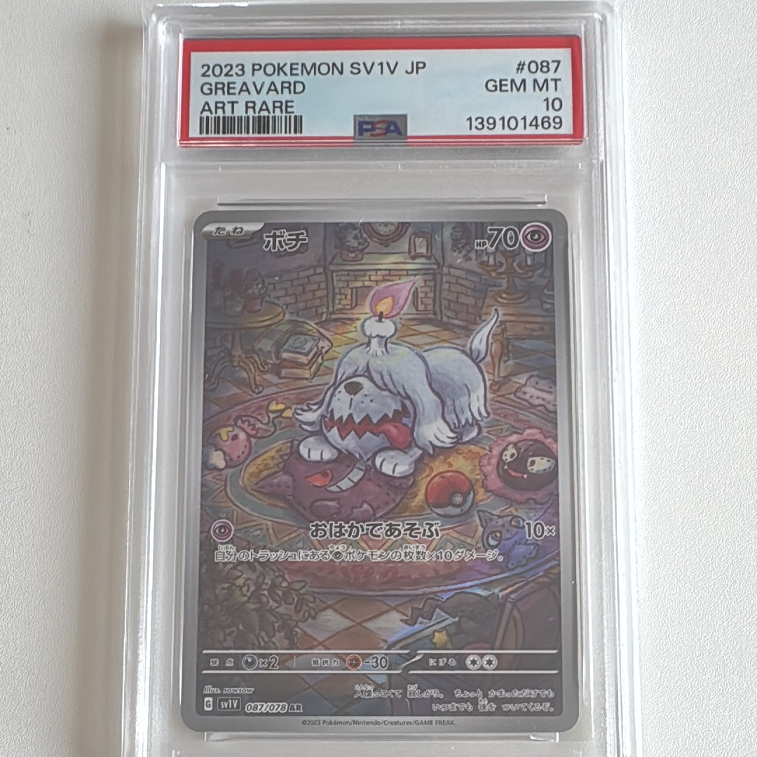 PSA10】ボチ AR[SV1V 087/078](スカーレット＆バイオレット 拡張パック