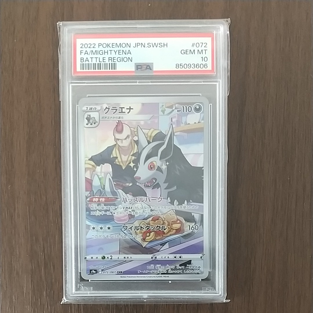 グラエナ CHR[s9a 072/067](強化拡張パック「バトルリージョン」)