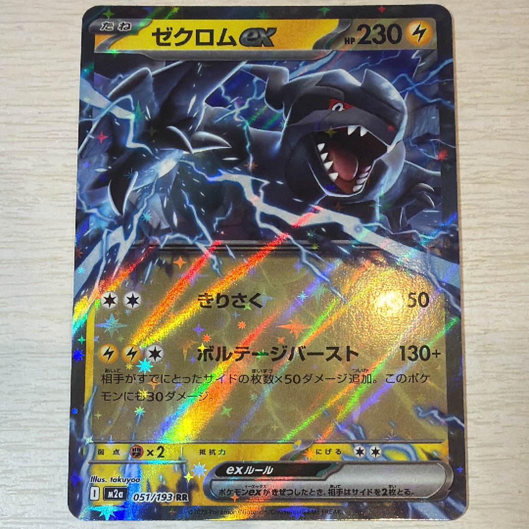 ゼクロムex RR [M2a 051/193](ハイクラスパック「MEGAドリームex」)