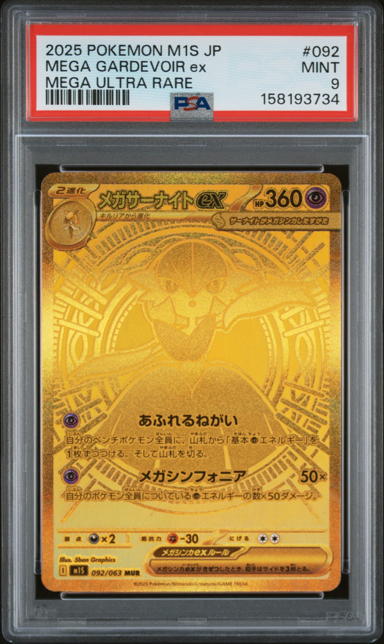 メガサーナイトex MUR [M1S 092/063](拡張パック「メガシンフォニア