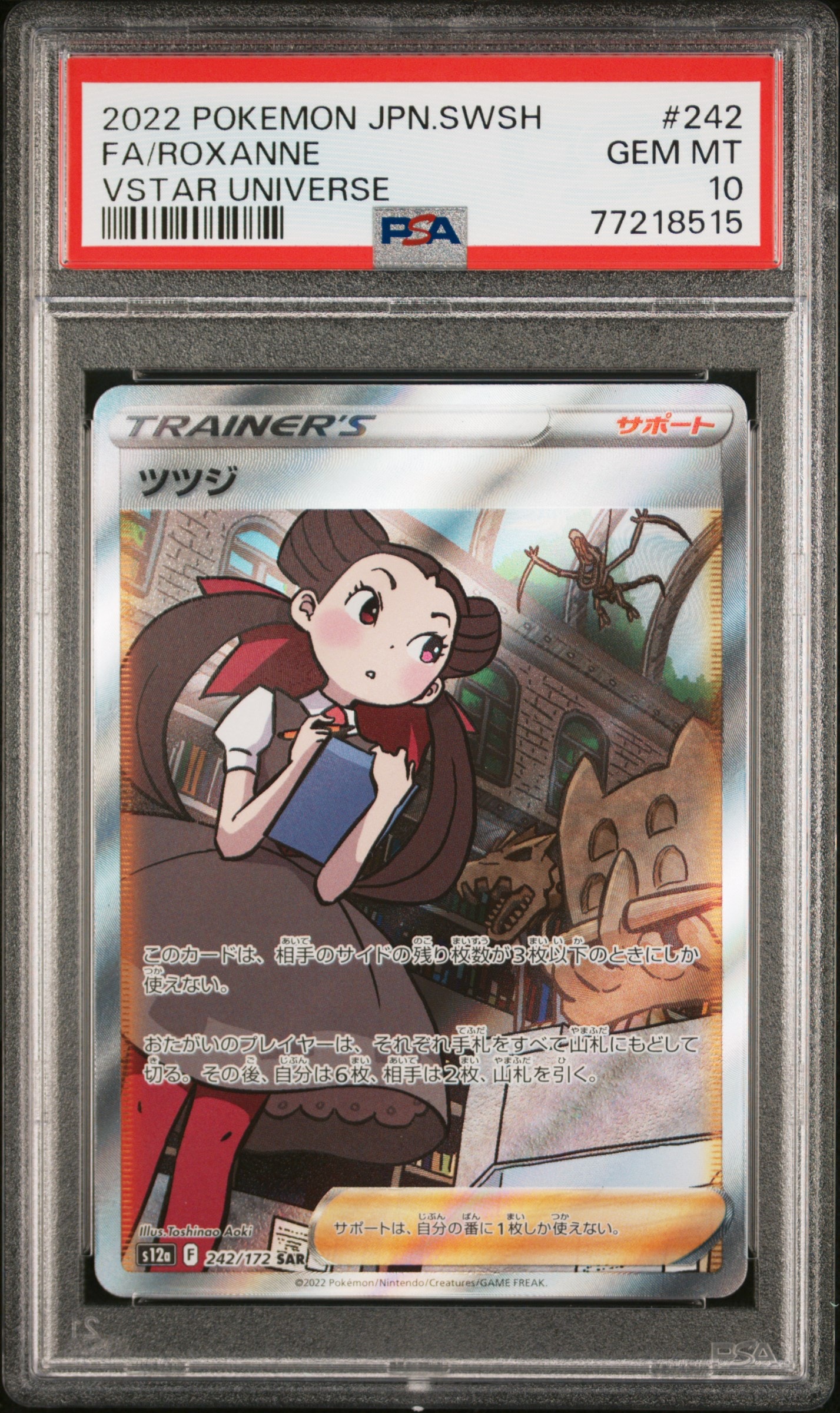 PSA10】ツツジ SAR[s12a 242/172](ハイクラスパック「VSTARユニバース