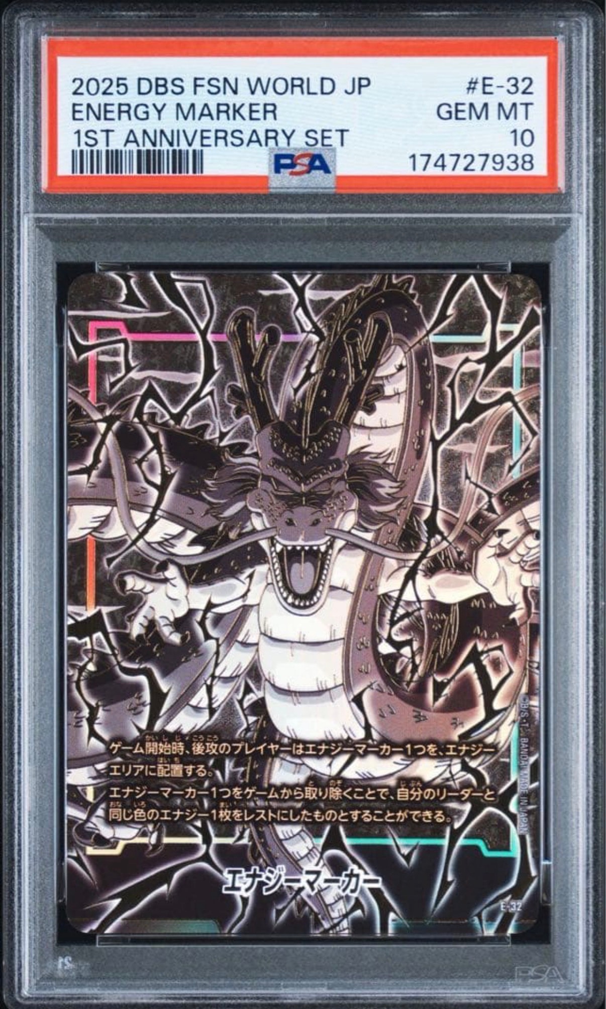 PSA10】エナジーマーカー(神龍) [E-32](フュージョンワールド「1st