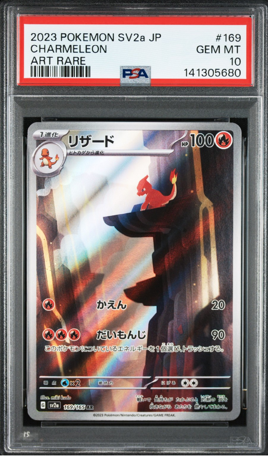 リザード AR[SV2a 169/165](強化拡張パック「ポケモンカード151」)
