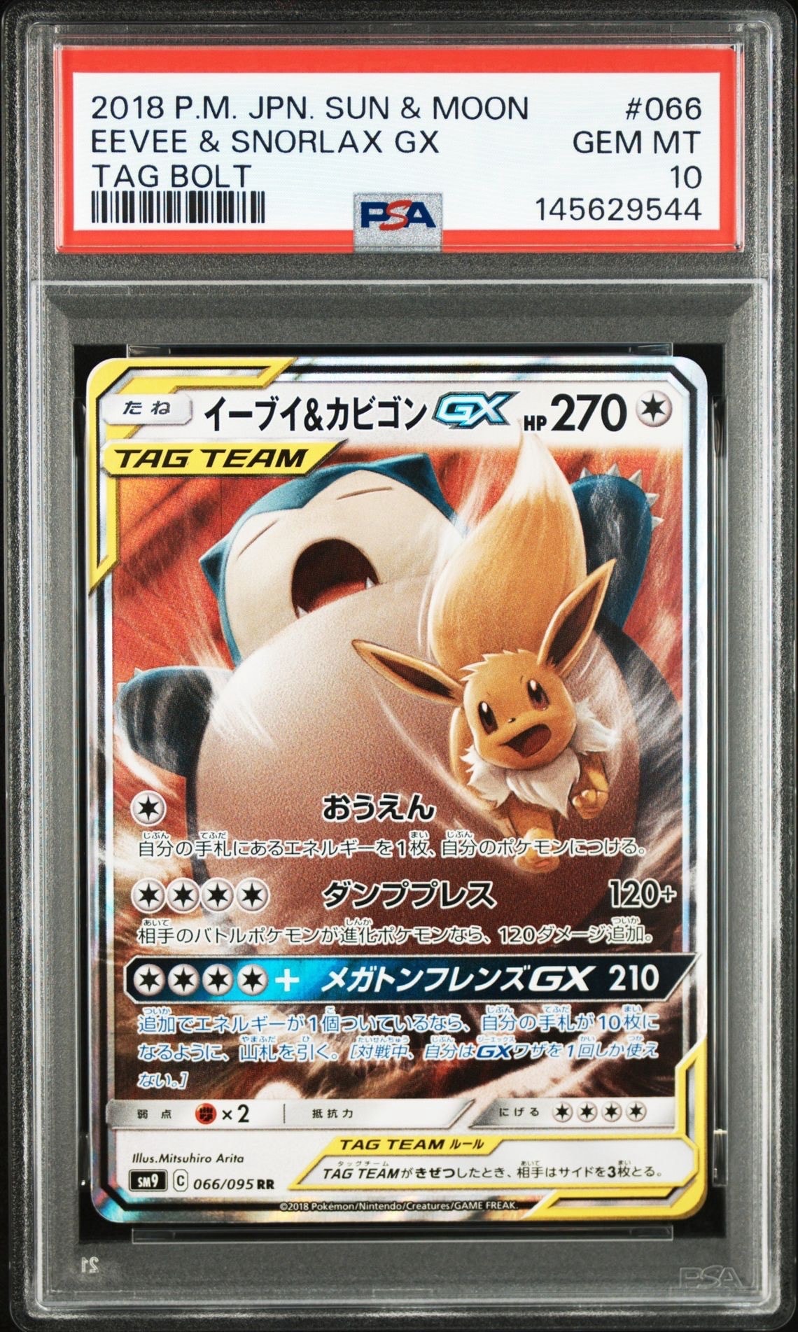 PSA10】イーブイ&カビゴンGX RR [SM9 066/095](拡張パック「タッグ