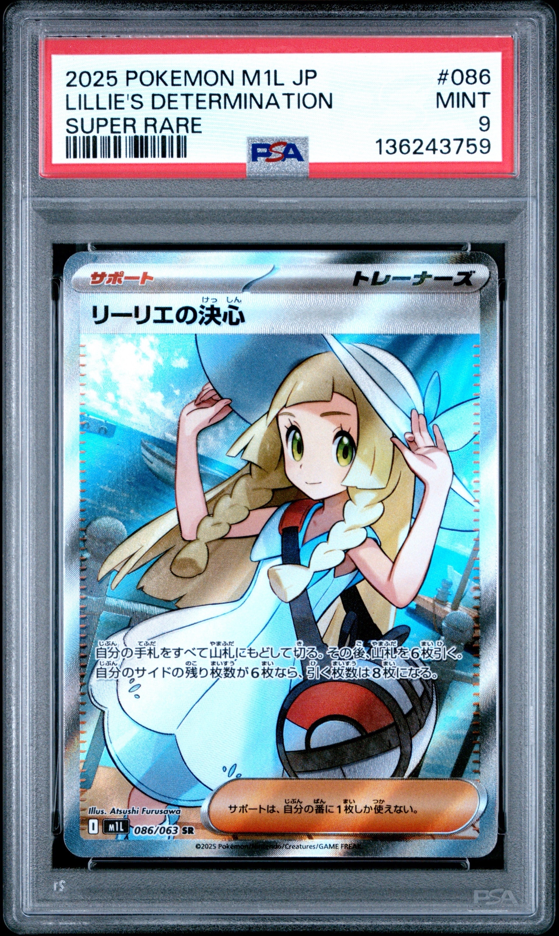 PSA9】リーリエの決心 SR [M1L 086/063](拡張パック「メガブレイブ