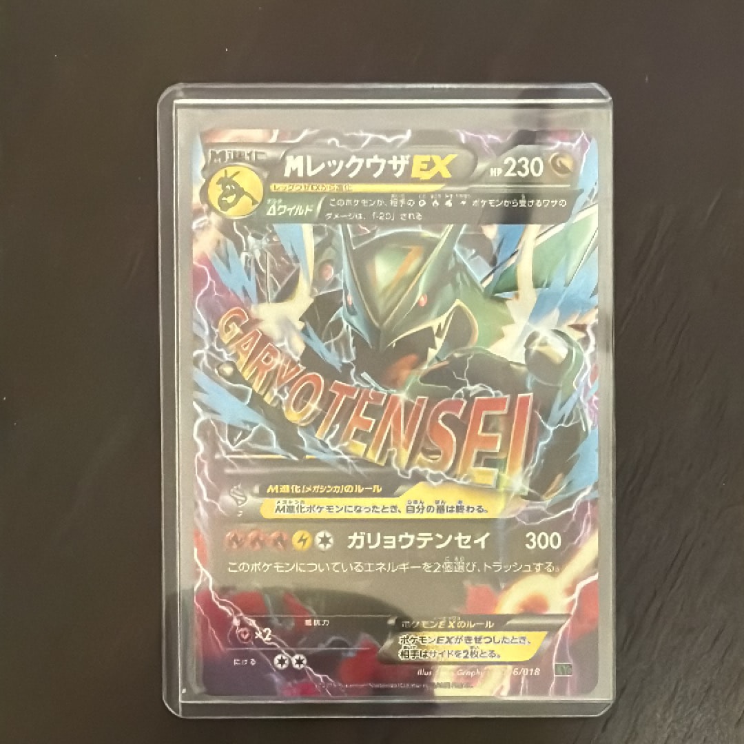 MレックウザEX [XYD 006/018](メガバトルデッキ60「メガレックウザEX」)