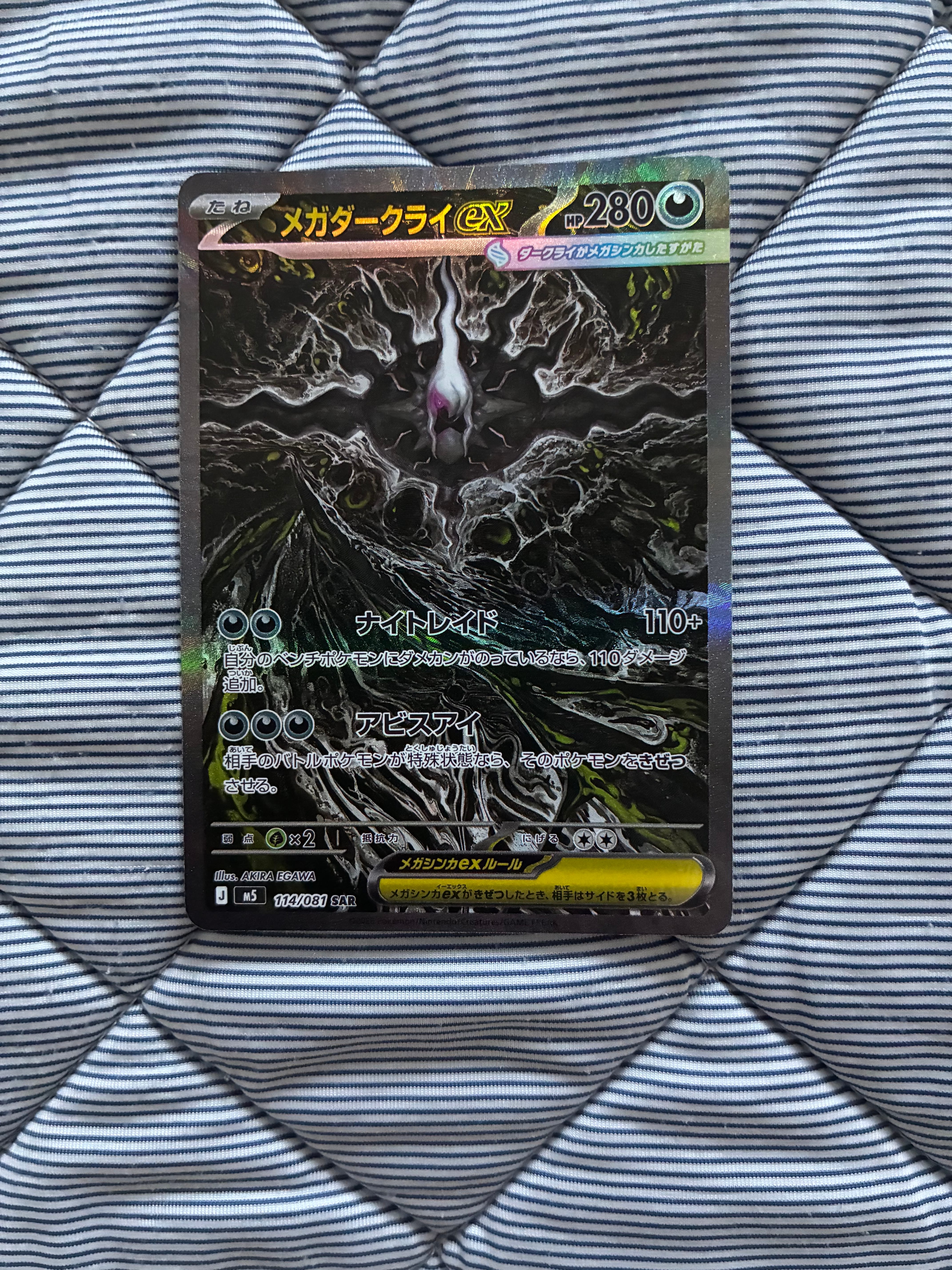 メガダークライex SAR [M5 114/081](拡張パック「アビスアイ」)の新品