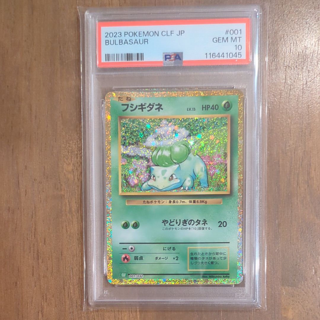フシギダネ [CLF 001/032](ポケモンカードゲーム Classic)