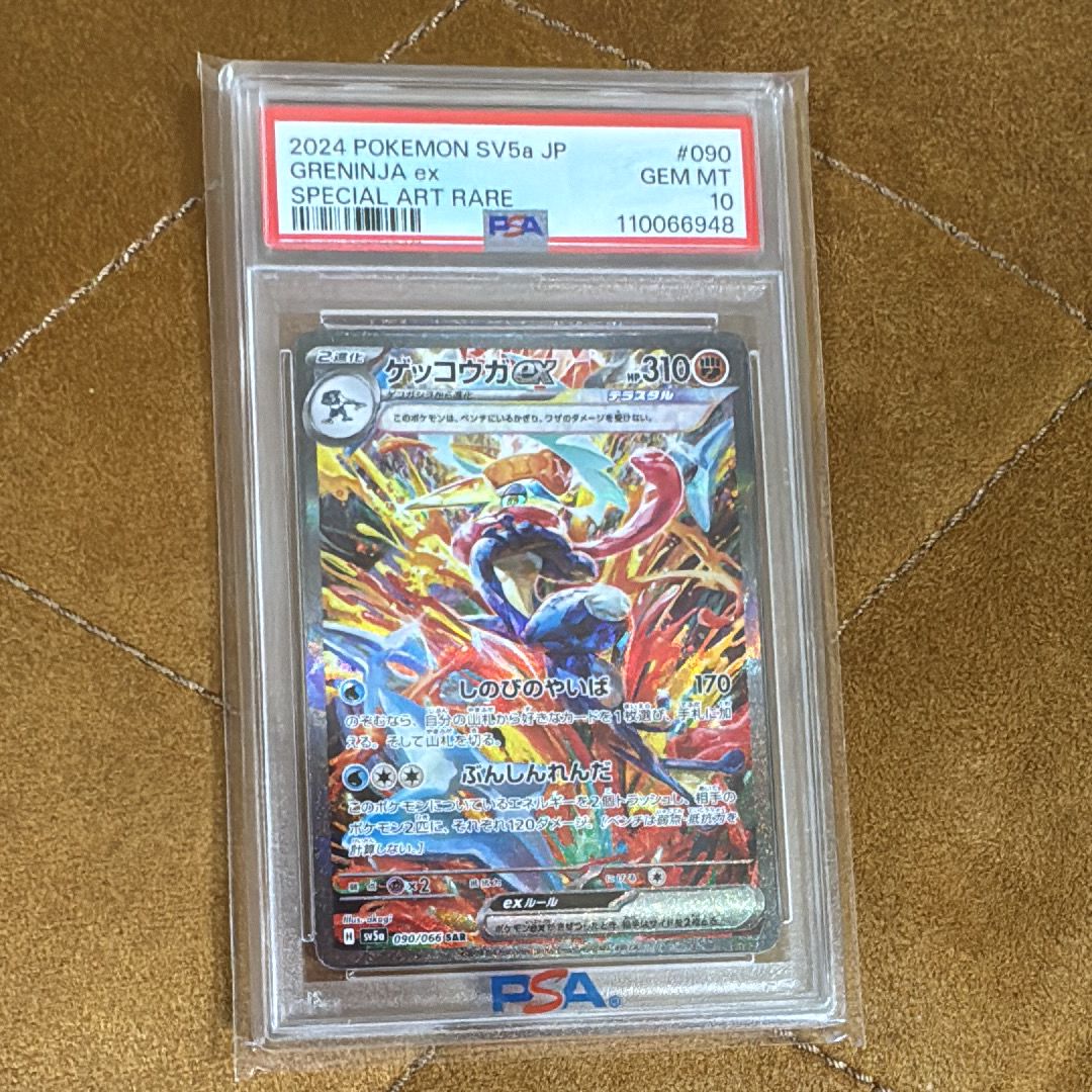 ゲッコウガex SAR [SV5a 090/066](強化拡張パック「クリムゾンヘイズ」)