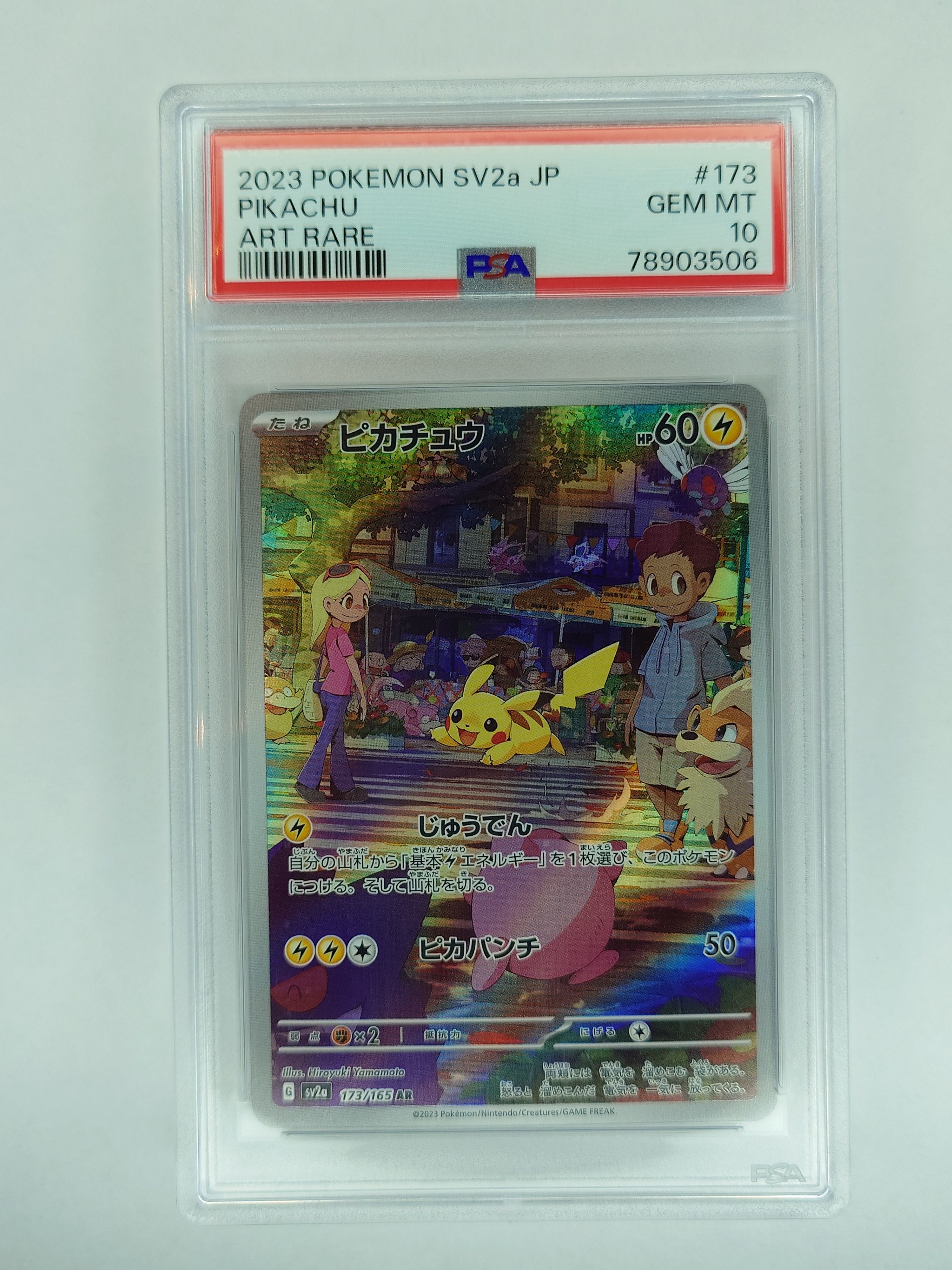 ピカチュウ AR[SV2a 173/165](強化拡張パック「ポケモンカード151」)