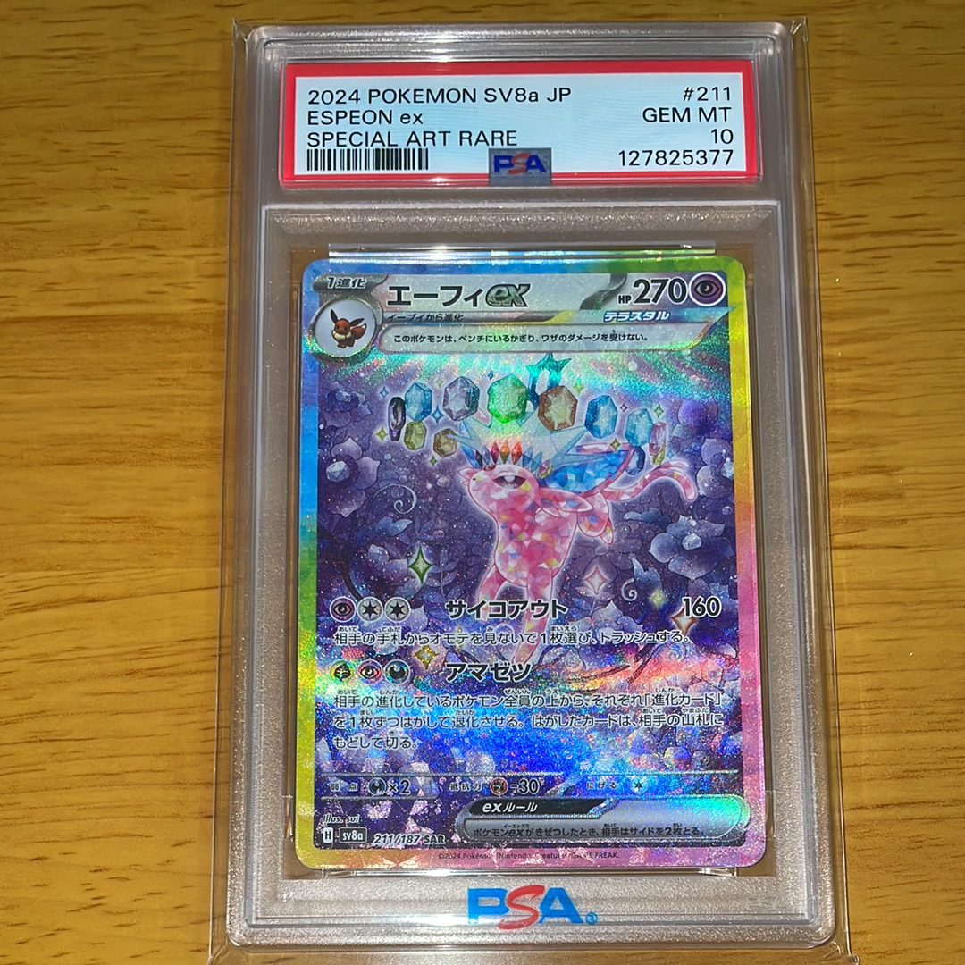 エーフィex SAR [SV8a 211/187](ハイクラスパック「テラスタルフェスex」)