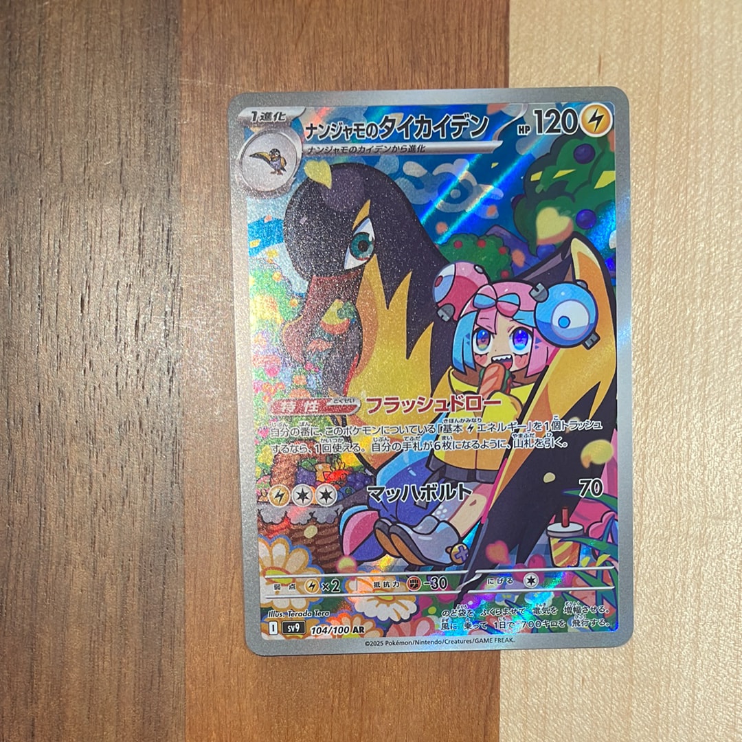 PSA10】ナンジャモのタイカイデン AR [SV9 104/100](拡張パック