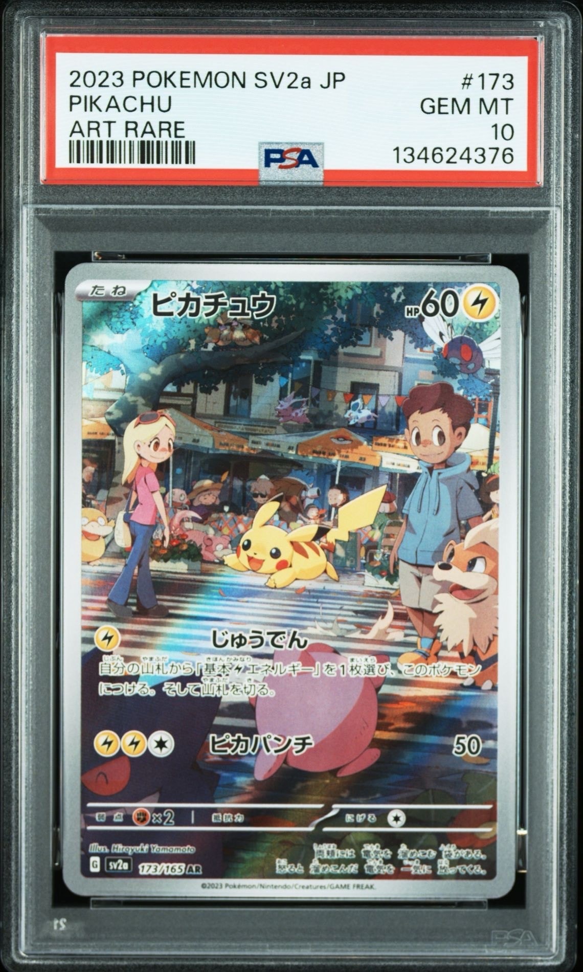 ピカチュウ AR[SV2a 173/165](強化拡張パック「ポケモンカード151」)