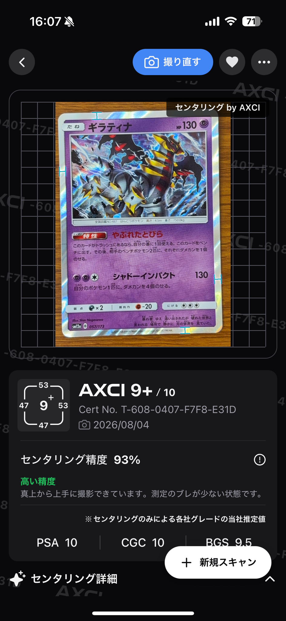 ギラティナ [SM12a 057/173](ハイクラスパック「TAG TEAM GX タッグオールスターズ」)