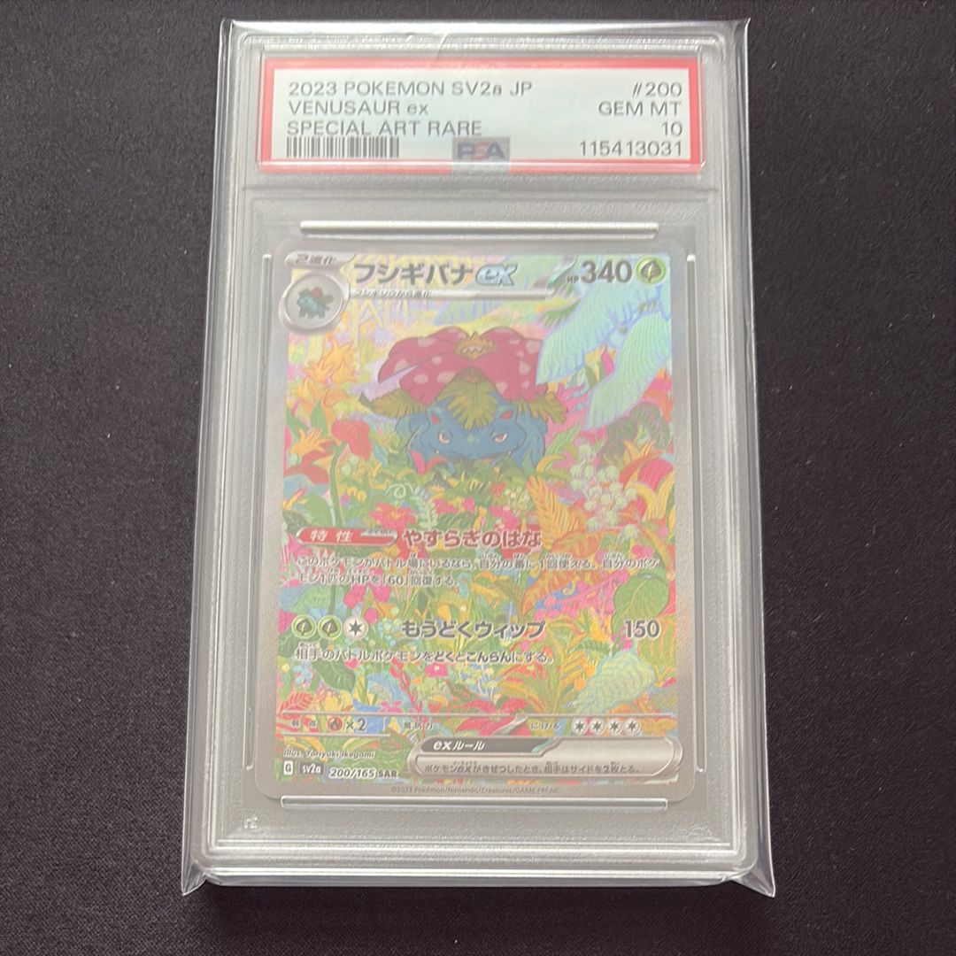 フシギバナex SAR[SV2a 200/165](強化拡張パック「ポケモンカード151」)