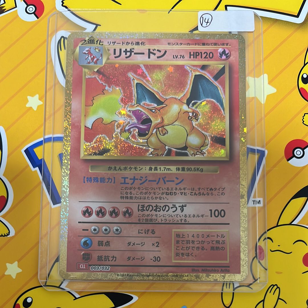 リザードン [CLL 003/032](ポケモンカードゲーム Classic)