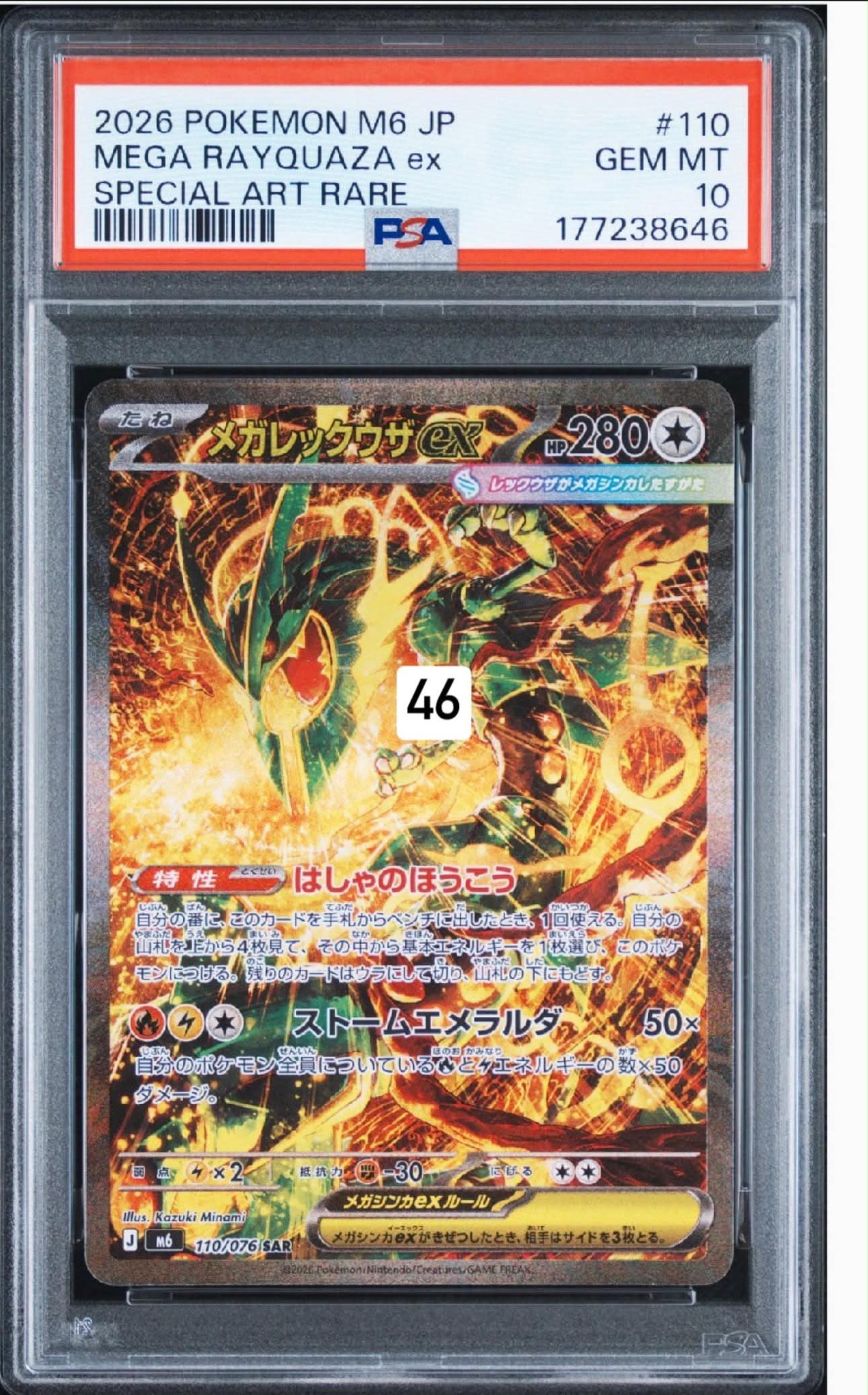 メガレックウザex SAR [M6 110/076](拡張パック「ストームエメラルダ」)