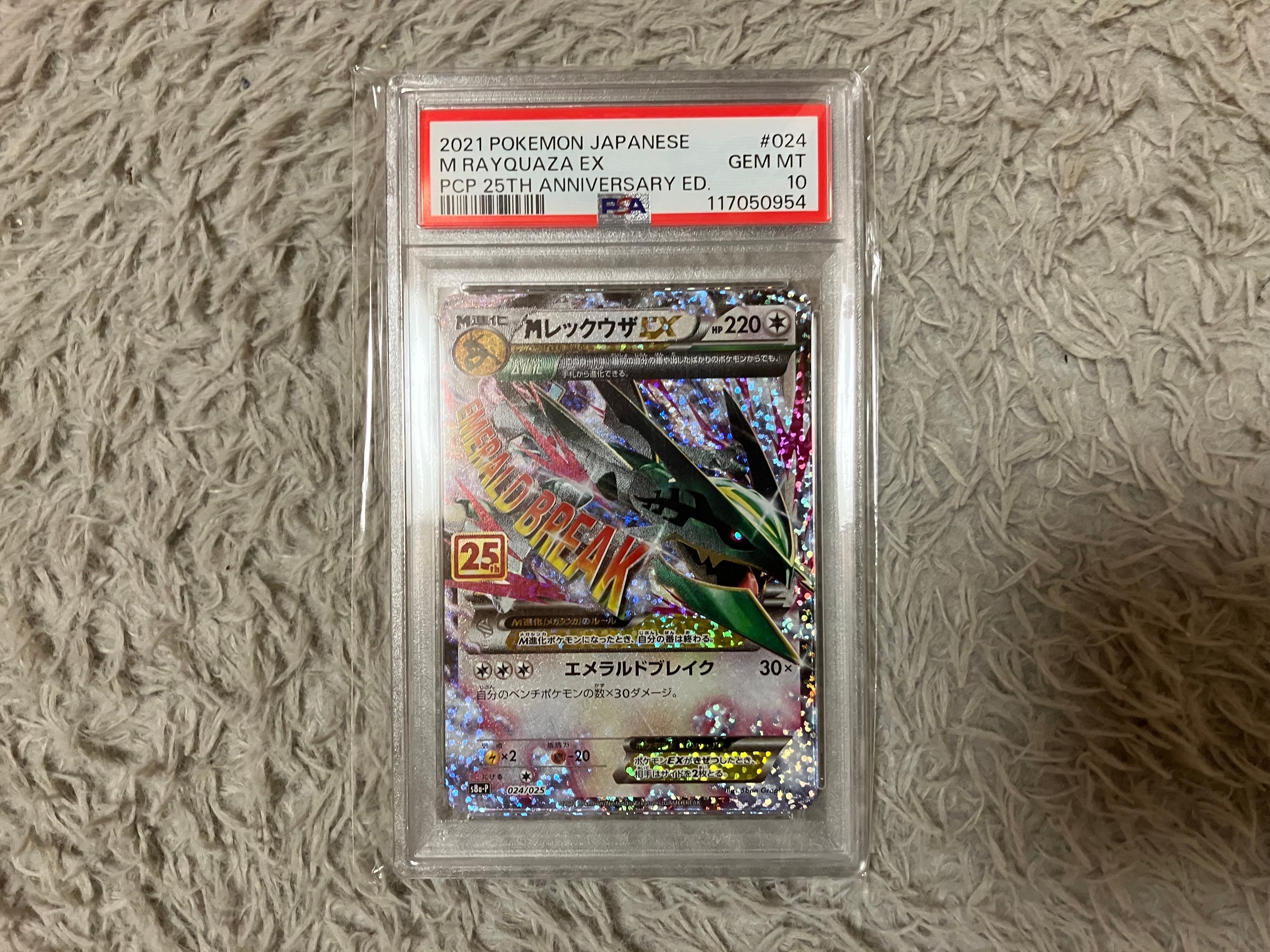 MレックウザEX: プロモ[S8a-P 024/025](プロモカードパック 25th ANNIVERSARY edition)