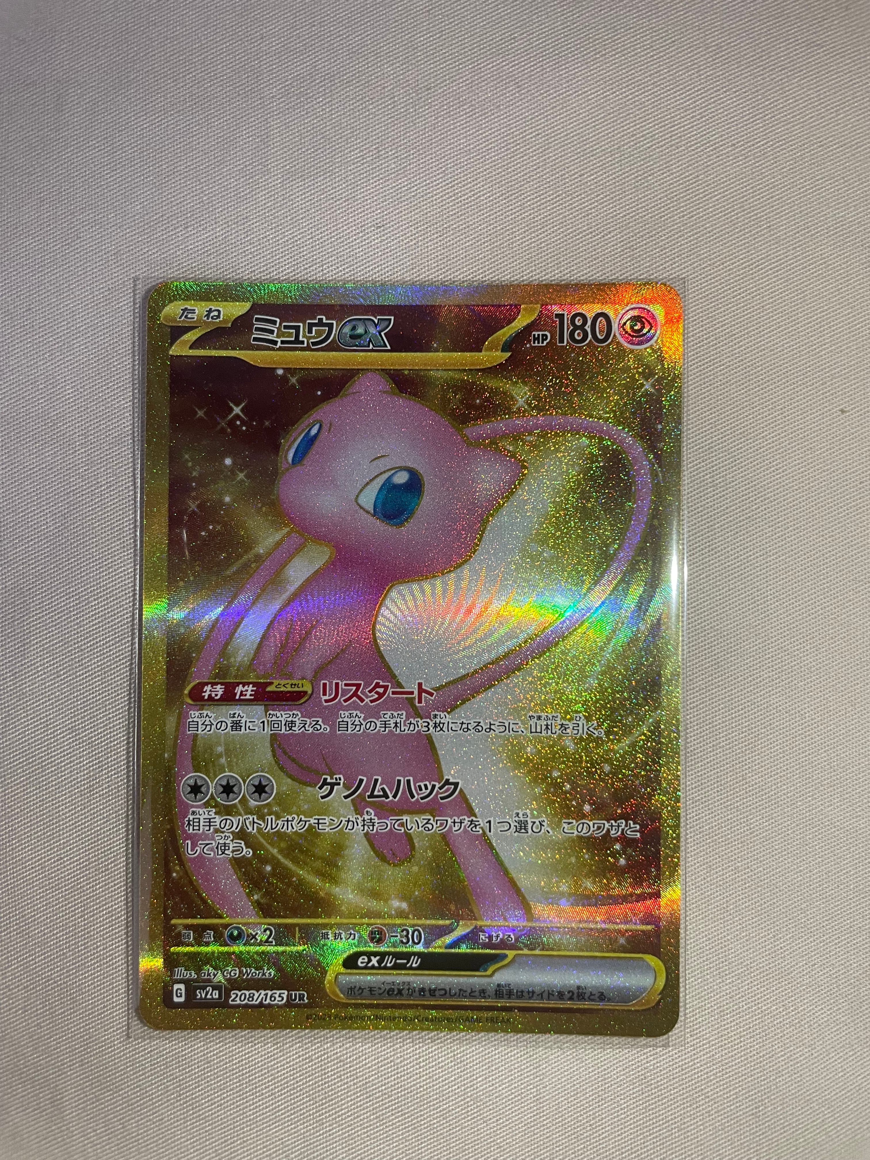 ミュウex UR[SV2a 208/165](強化拡張パック「ポケモンカード151」)