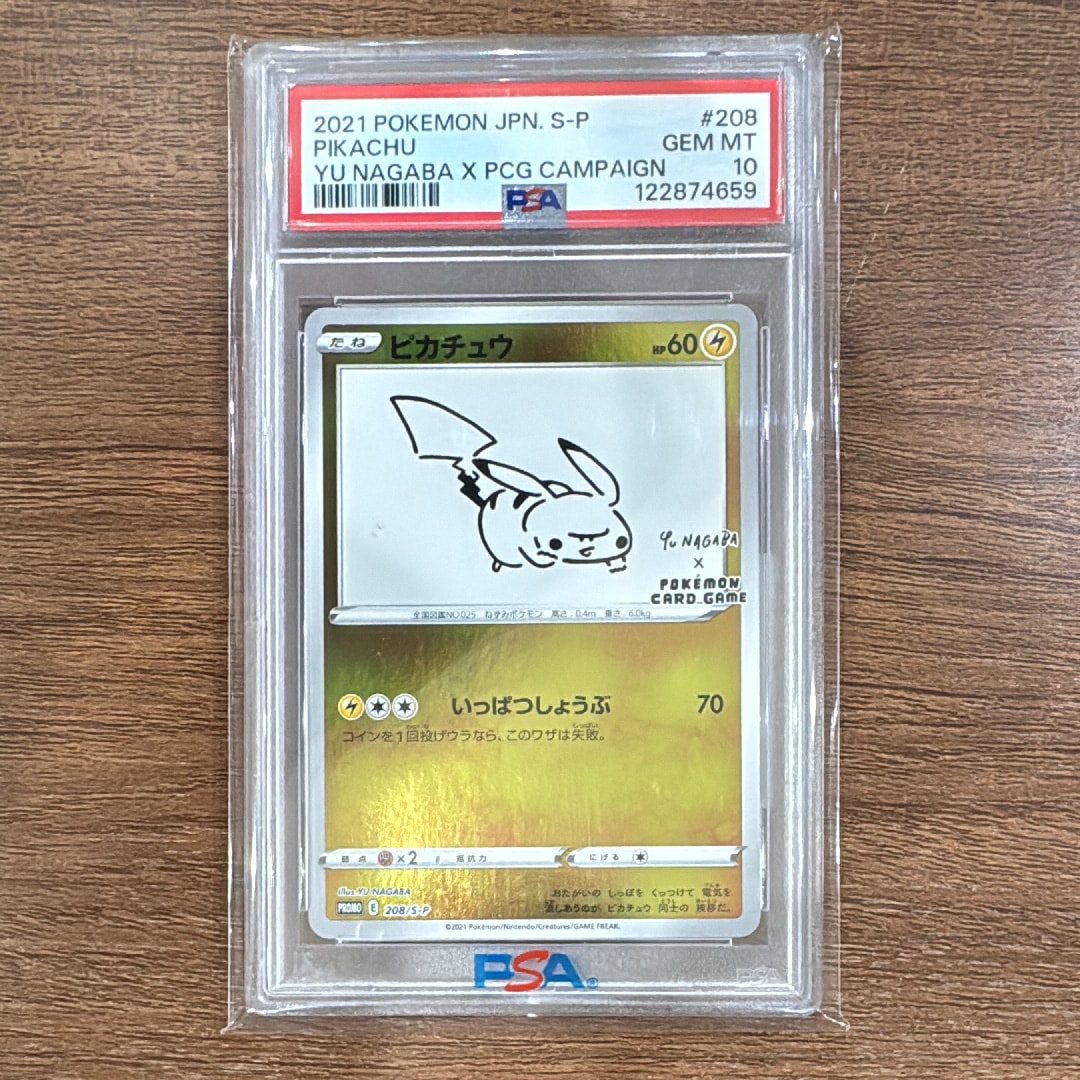 ピカチュウ:プロモ [S-P 208](「YU NAGABA×ポケモンカードゲーム」プロモーションカード「S-P」)