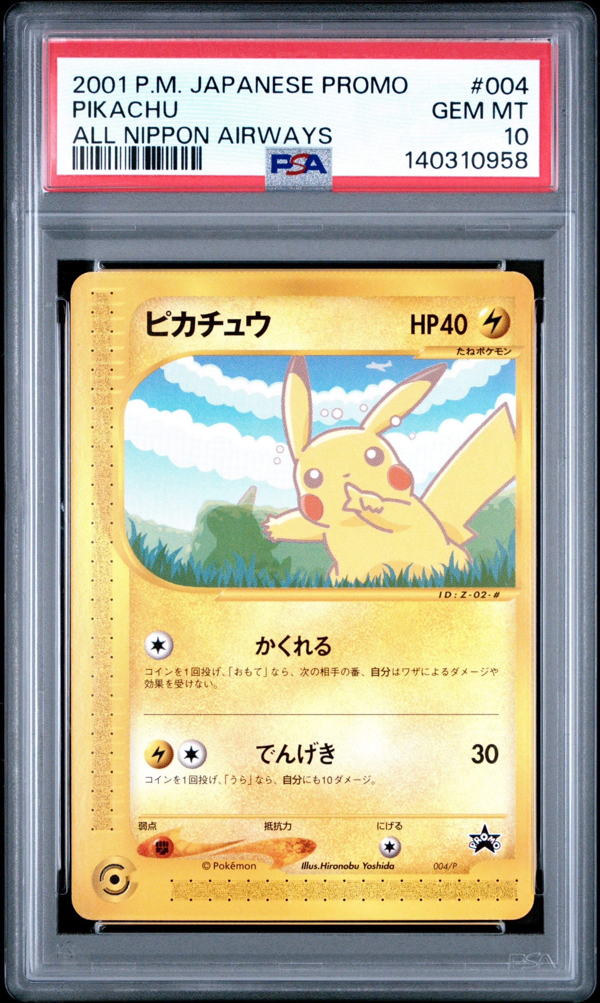 PSA10】ピカチュウ P [e-P 004](プロモーションカード「ANA'S ピカ夏