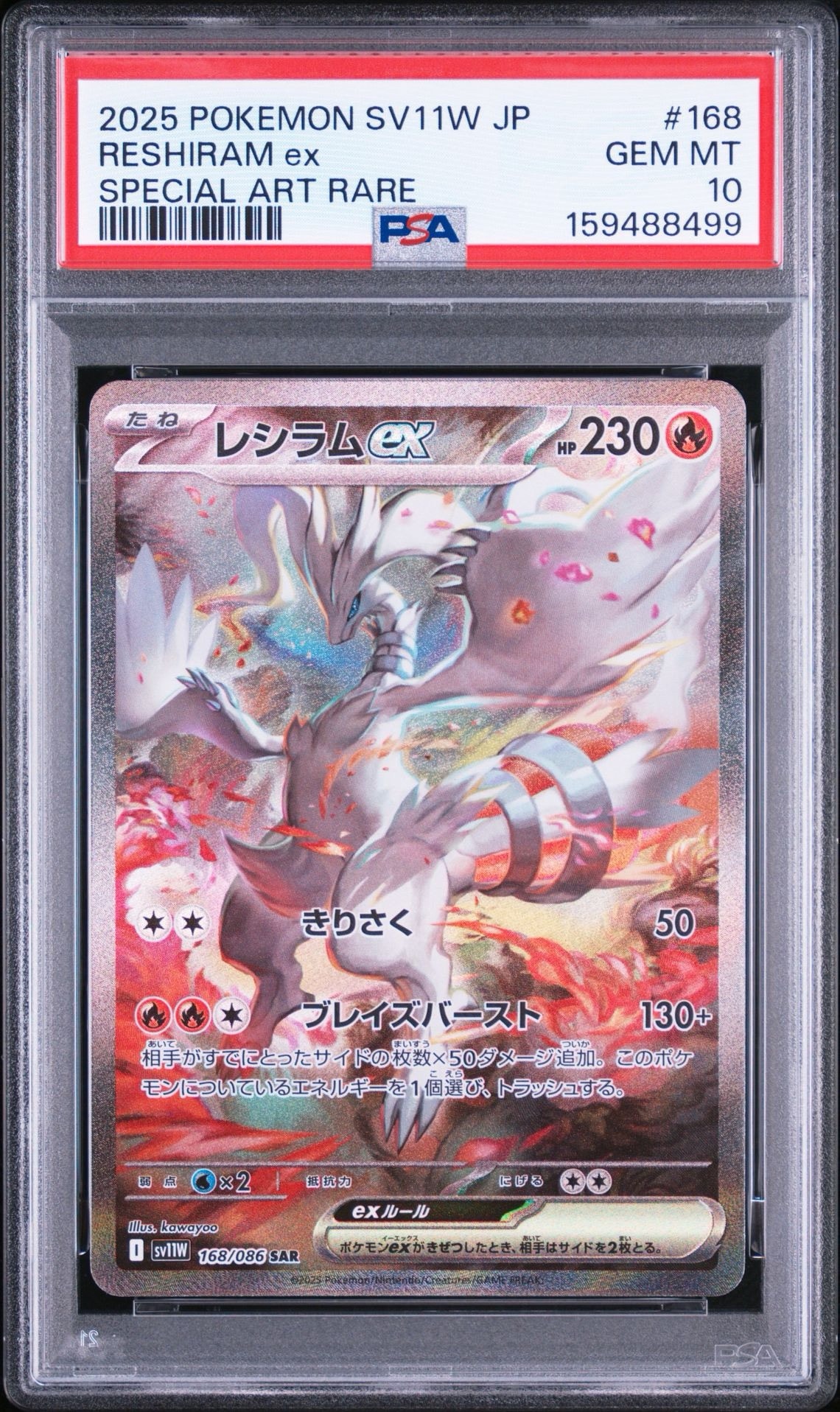 レシラムex SAR [SV11W 168/086](拡張パック「ホワイトフレア」)通販