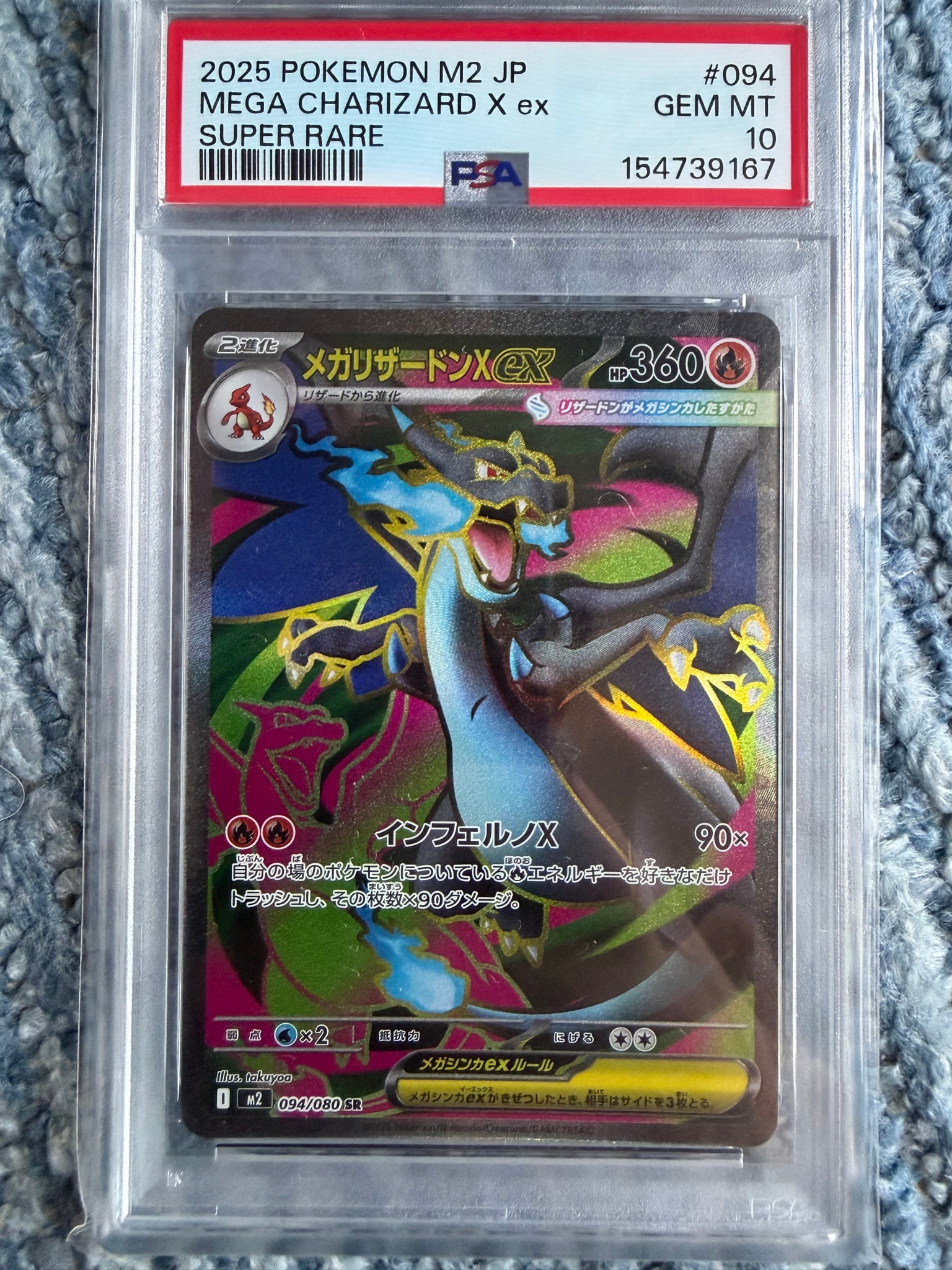 PSA10】メガリザードンXex SR [M2 094/080](拡張パック「インフェルノX
