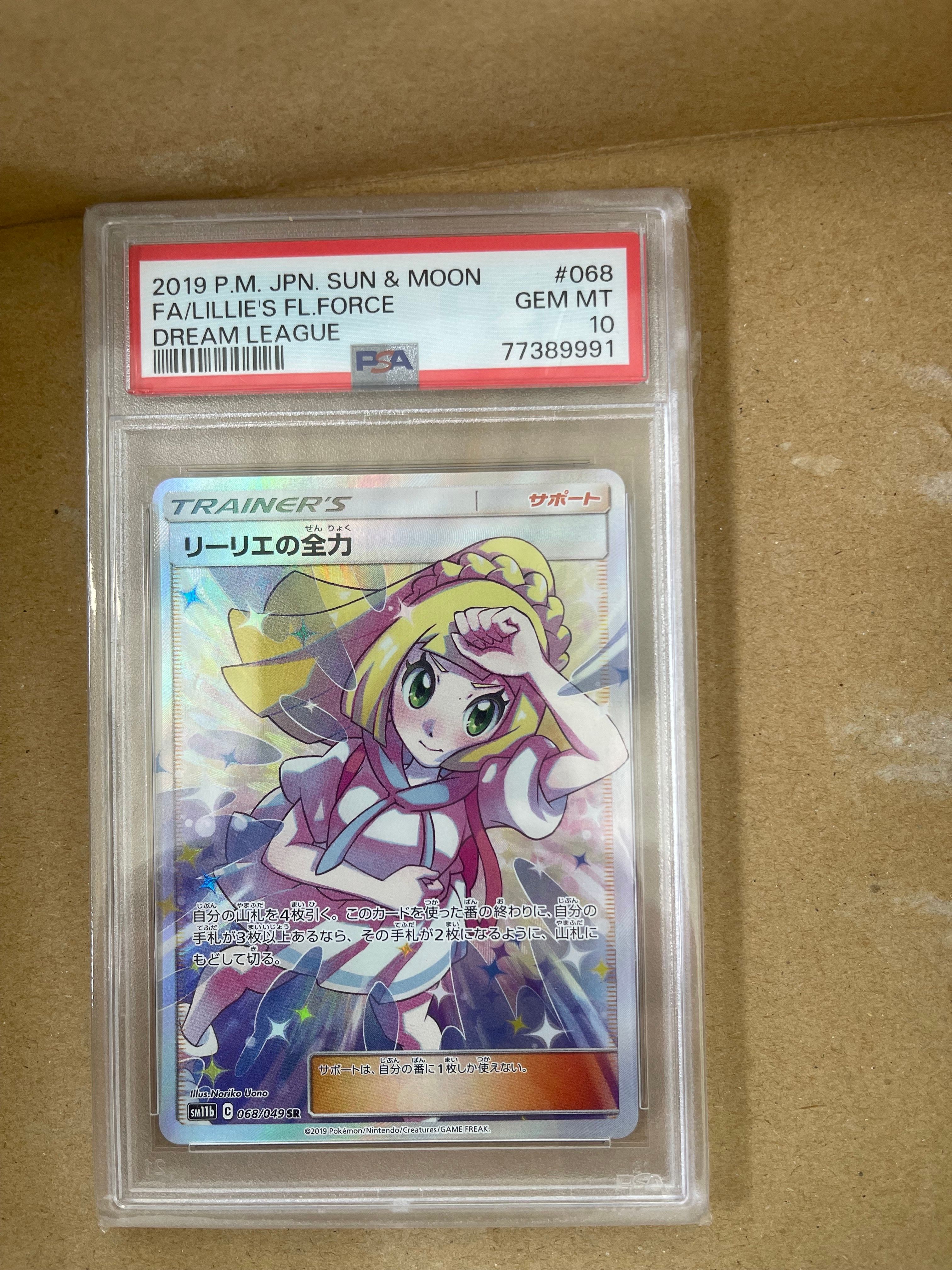 リーリエの全力 SR[SM11b 068/049](強化拡張パック「ドリームリーグ」)