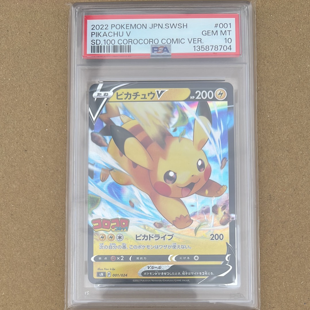 PSA10】ピカチュウV [SN 001/024](スタートデッキ100 コロコロコミック