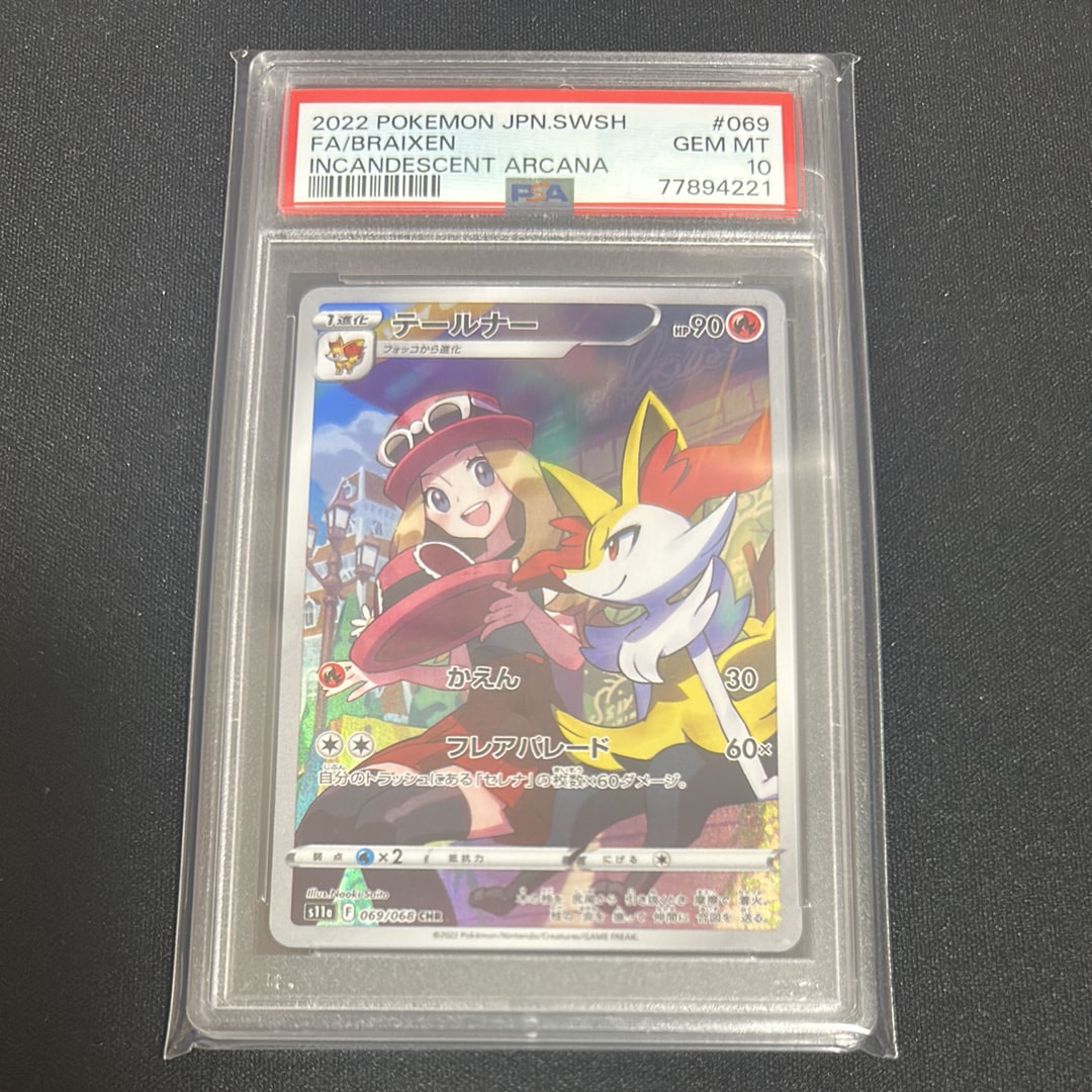 テールナー CHR [s11a 069/068](強化拡張パック『白熱のアルカナ』)