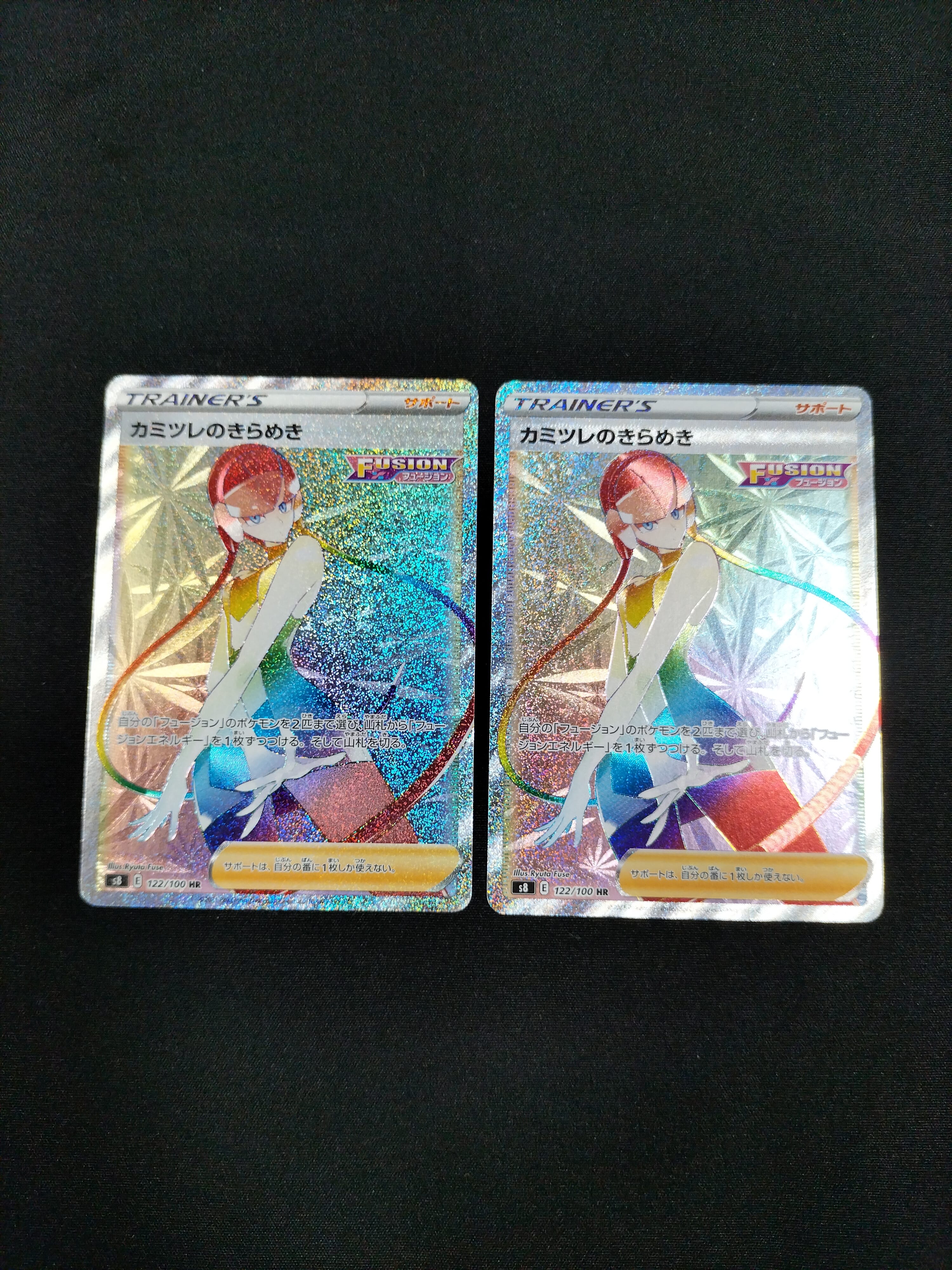 カミツレのきらめき HR[S8 122/100](拡張パック「フュージョンアーツ」)