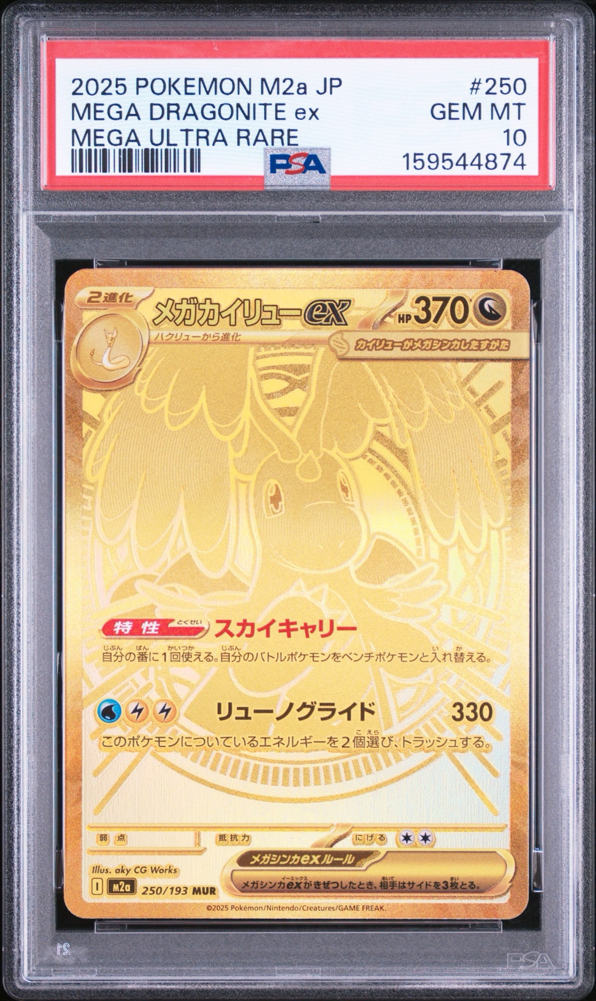 MEGA Dragonite ex MUR [M2a 250/193](High Class Pack "MEGA Dream ex")