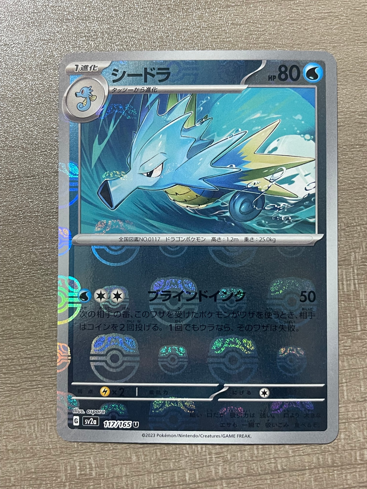 シードラ U: マスターボールミラー[SV2a 117/165](強化拡張パック「ポケモンカード151」)